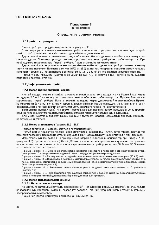 Страница 41 ГОСТ МЭК 61779-1-2006