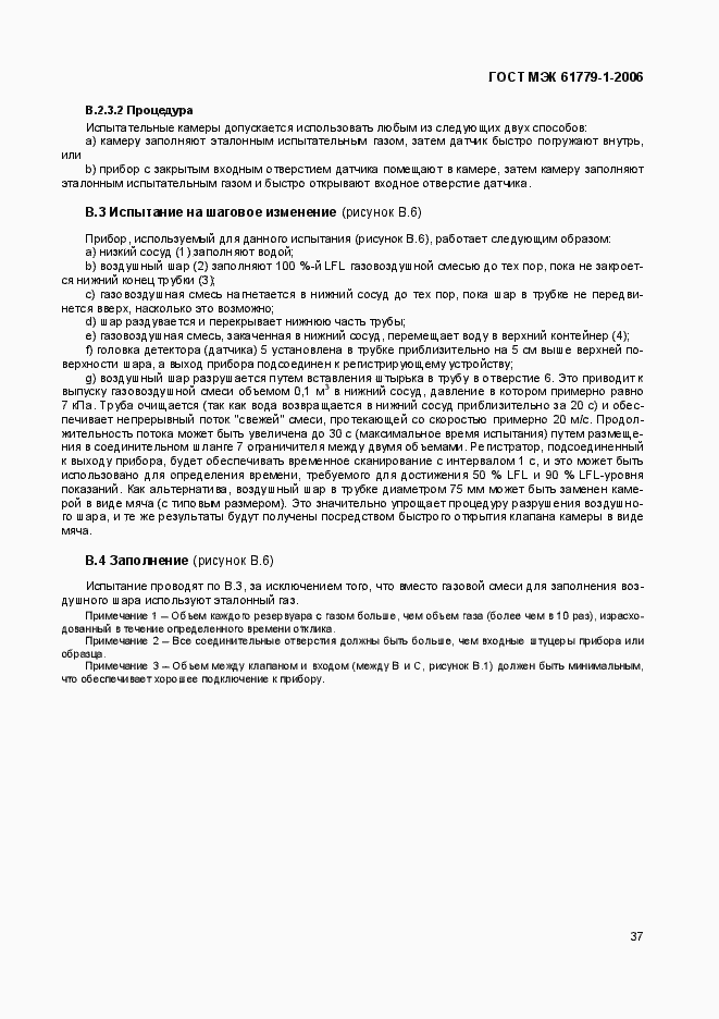 Страница 42 ГОСТ МЭК 61779-1-2006