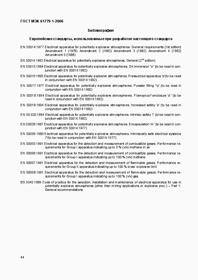 Страница 49 ГОСТ МЭК 61779-1-2006