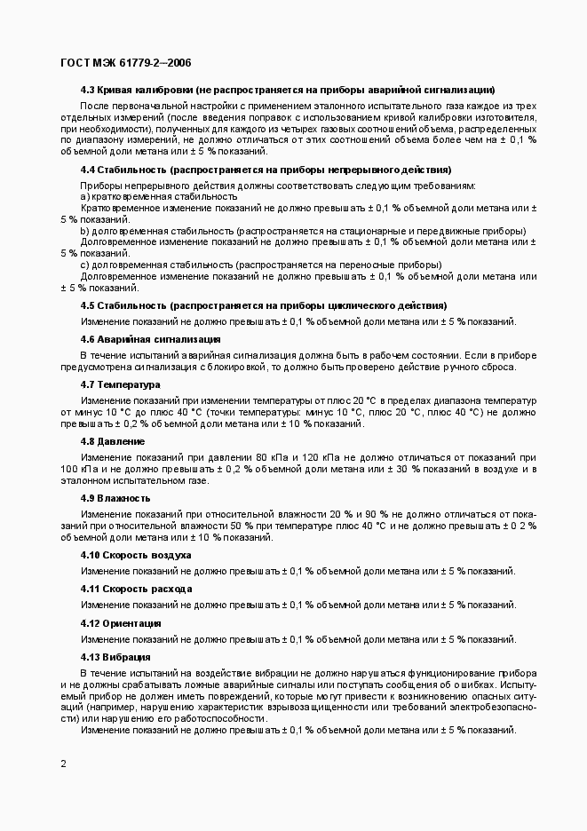 Страница 5 ГОСТ МЭК 61779-2-2006