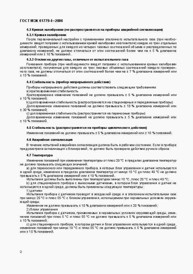 Страница 5 ГОСТ МЭК 61779-4-2006