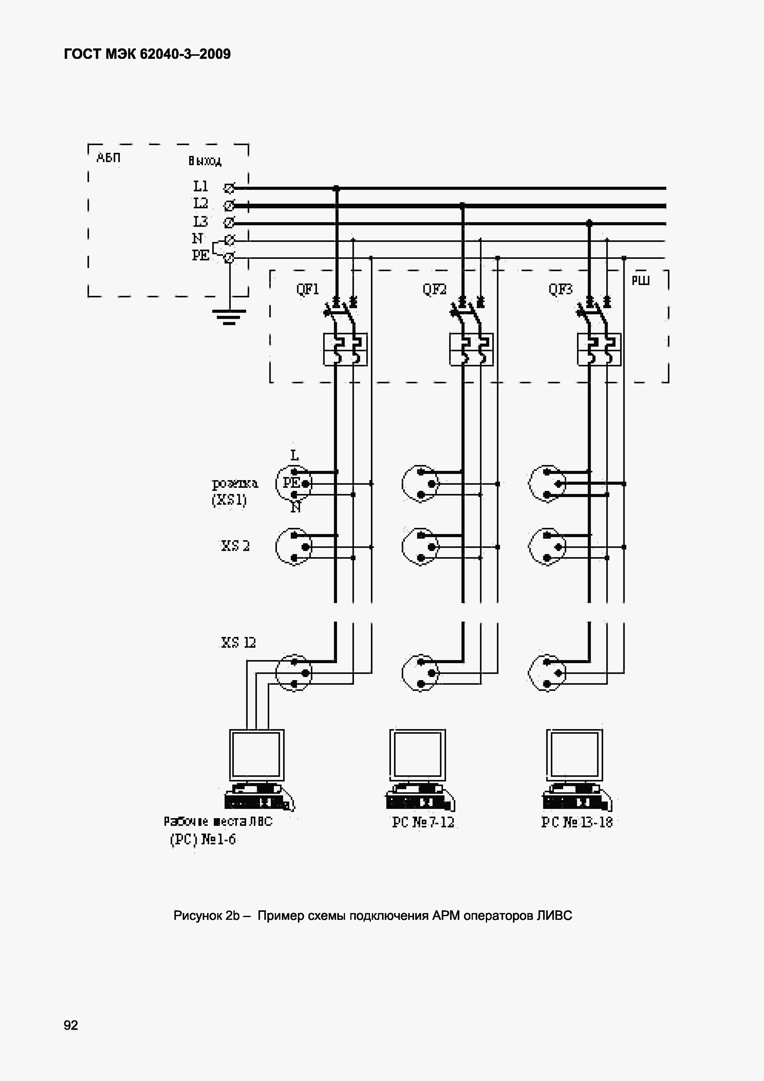 Страница 100 ГОСТ МЭК 62040-3-2009