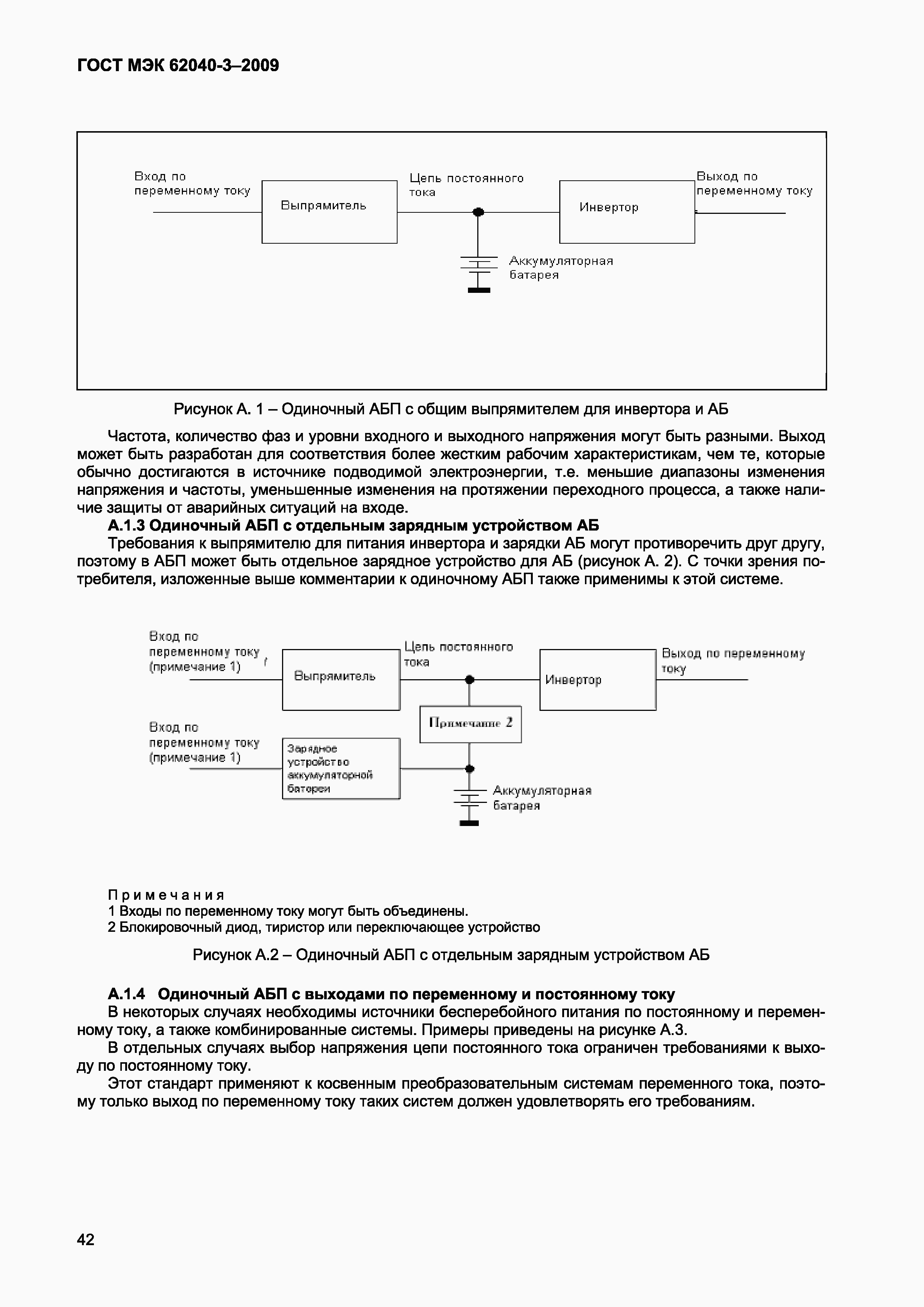 Страница 50 ГОСТ МЭК 62040-3-2009