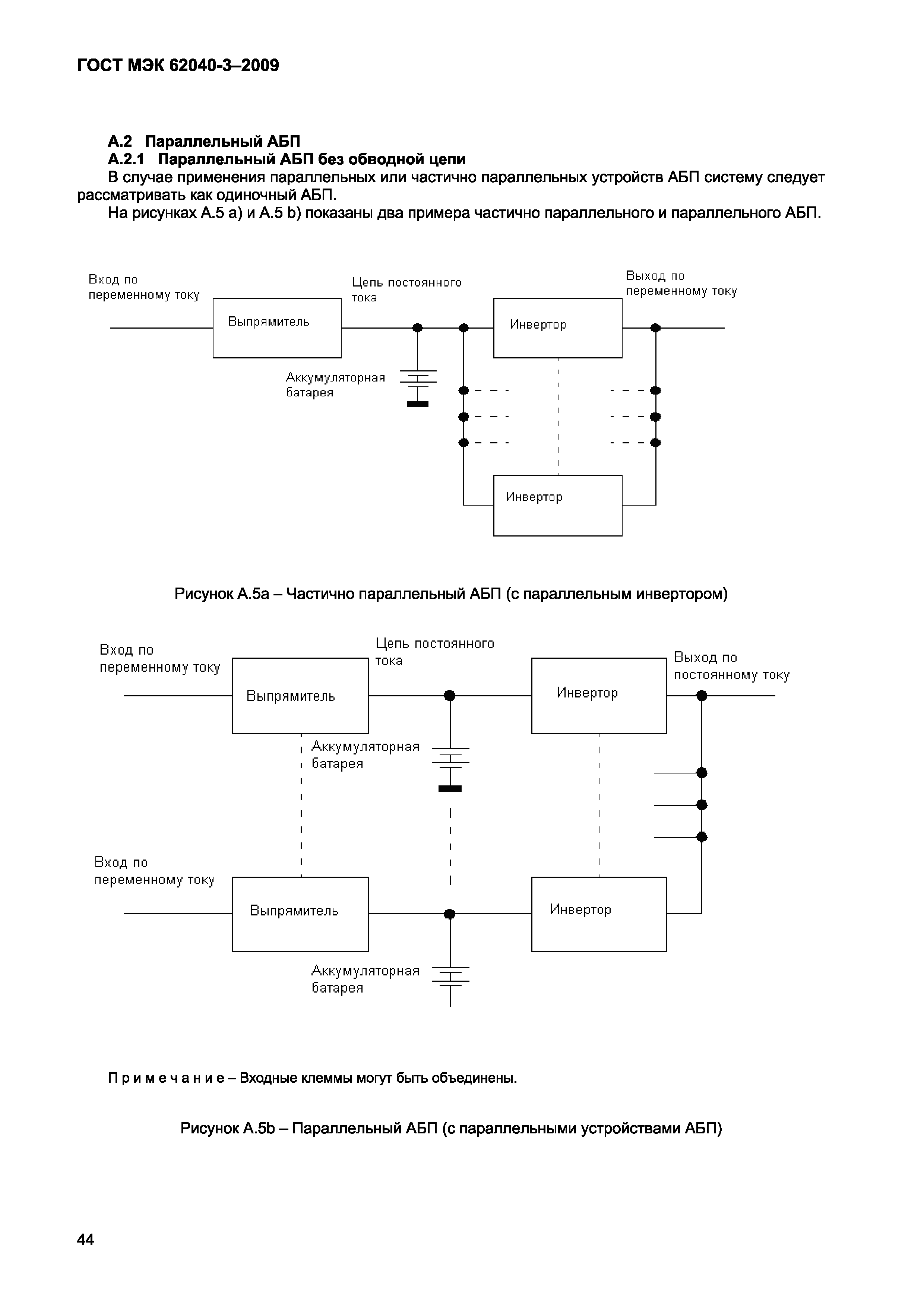 Страница 52 ГОСТ МЭК 62040-3-2009