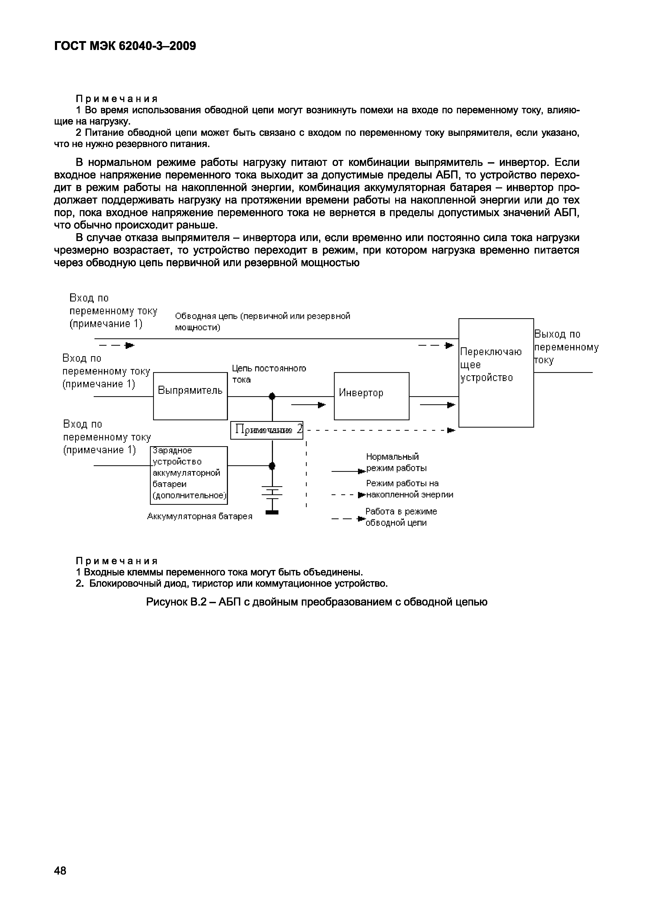 Страница 56 ГОСТ МЭК 62040-3-2009