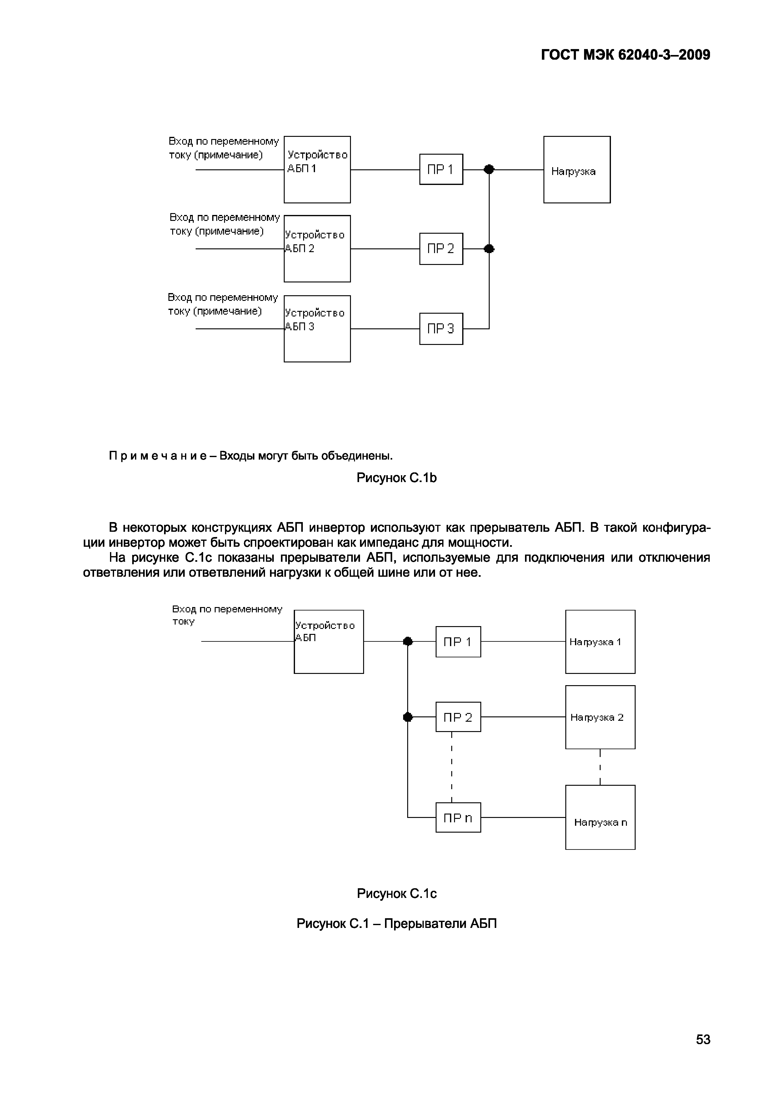 Страница 61 ГОСТ МЭК 62040-3-2009