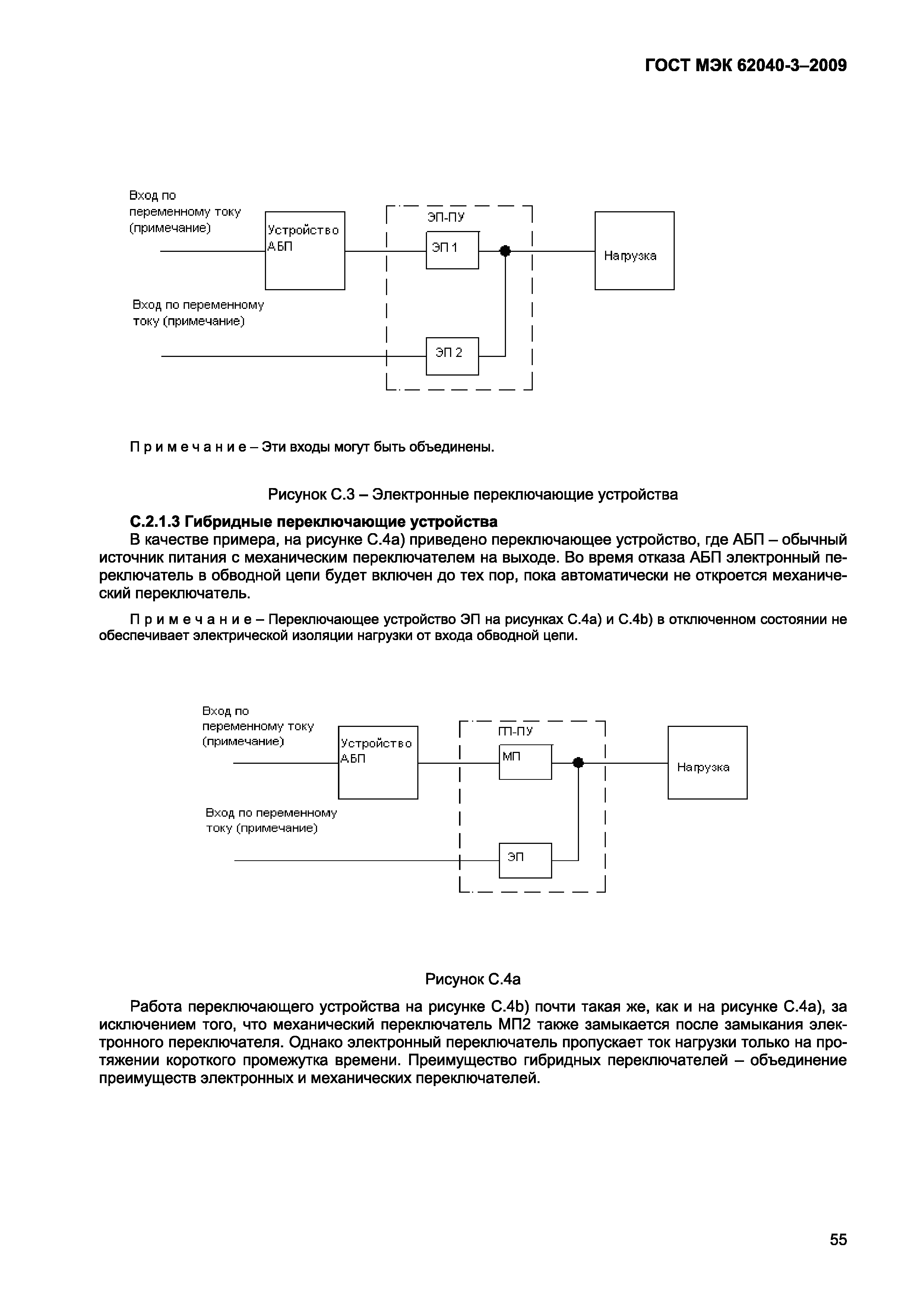 Страница 63 ГОСТ МЭК 62040-3-2009