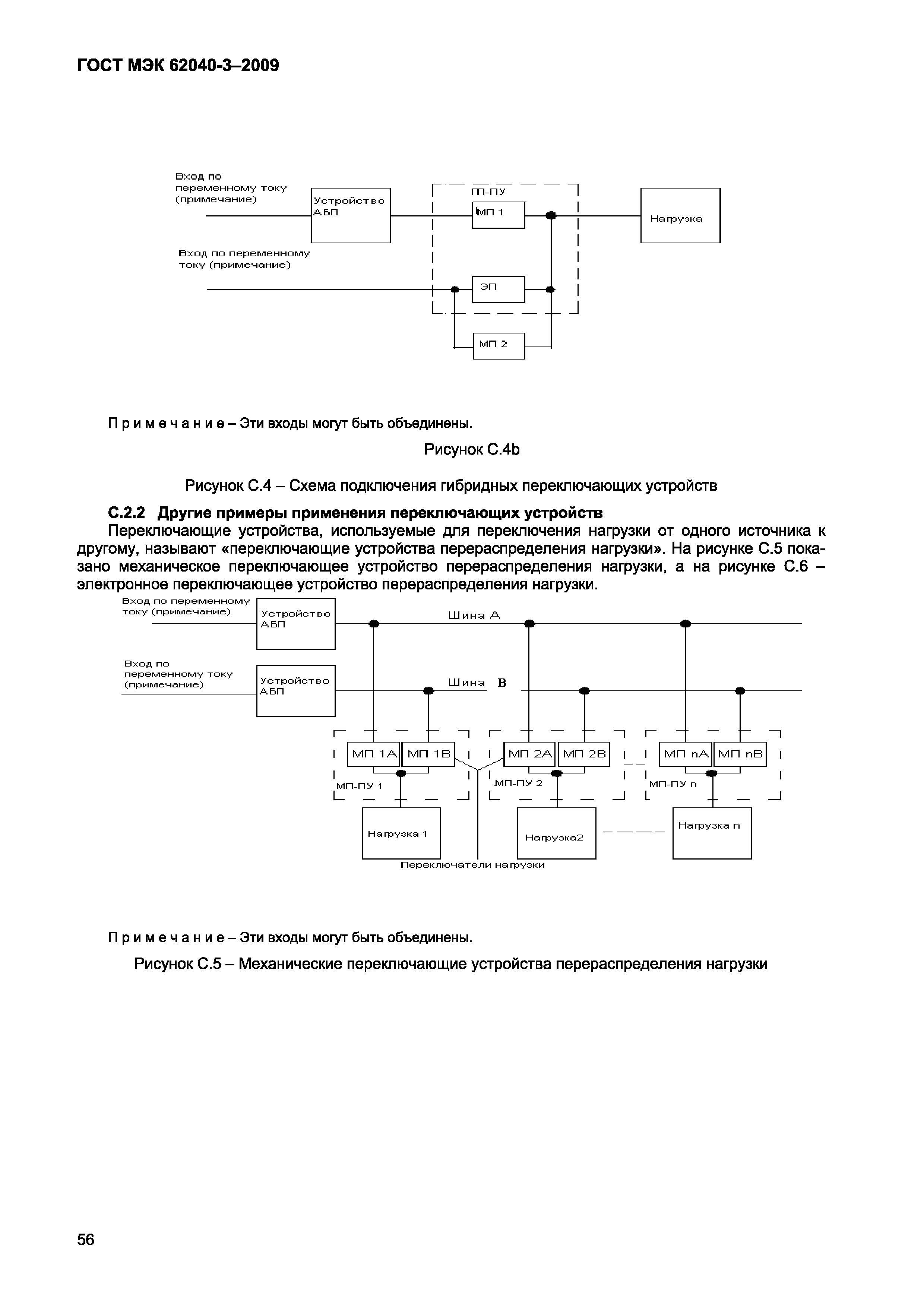 Страница 64 ГОСТ МЭК 62040-3-2009