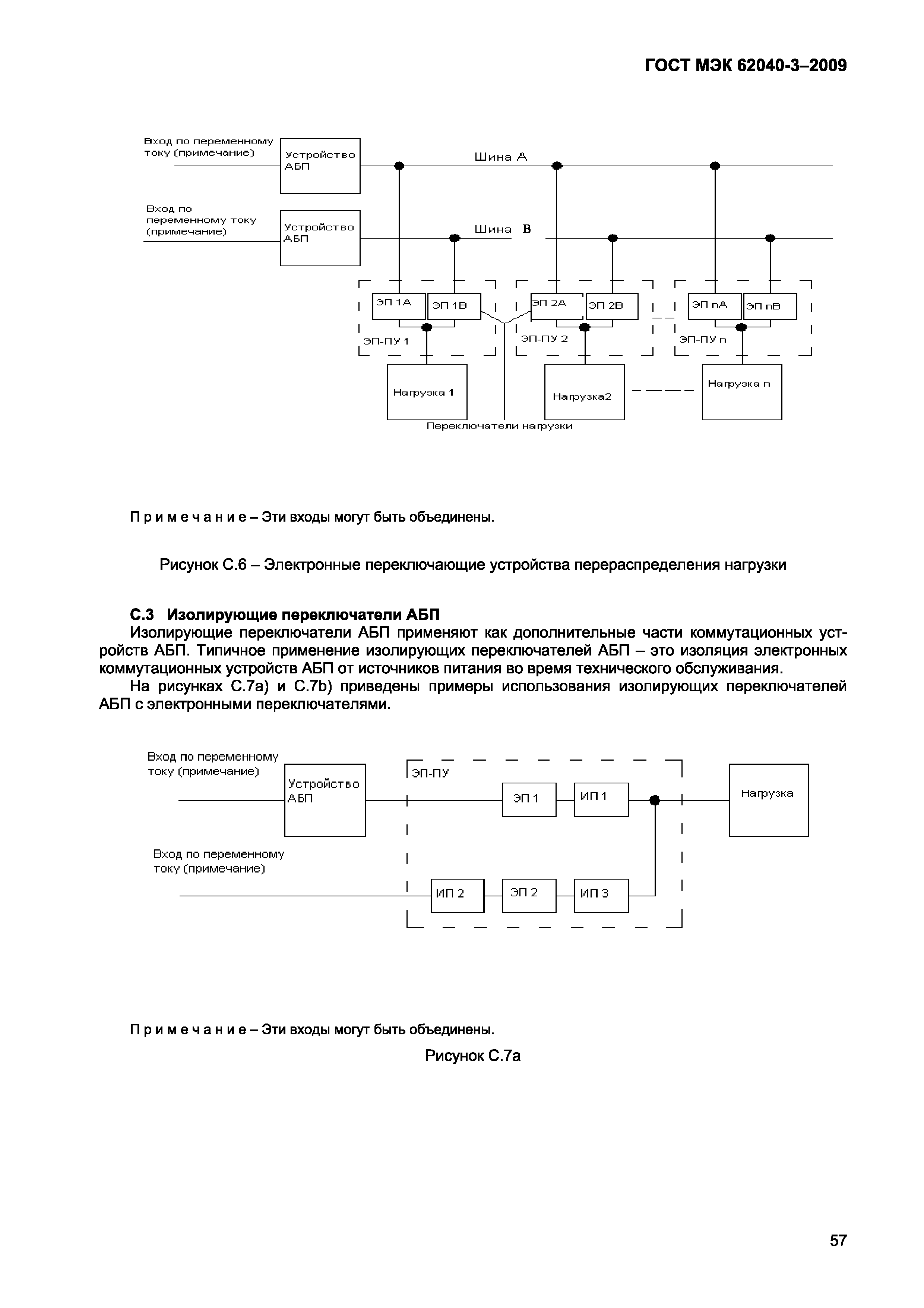 Страница 65 ГОСТ МЭК 62040-3-2009