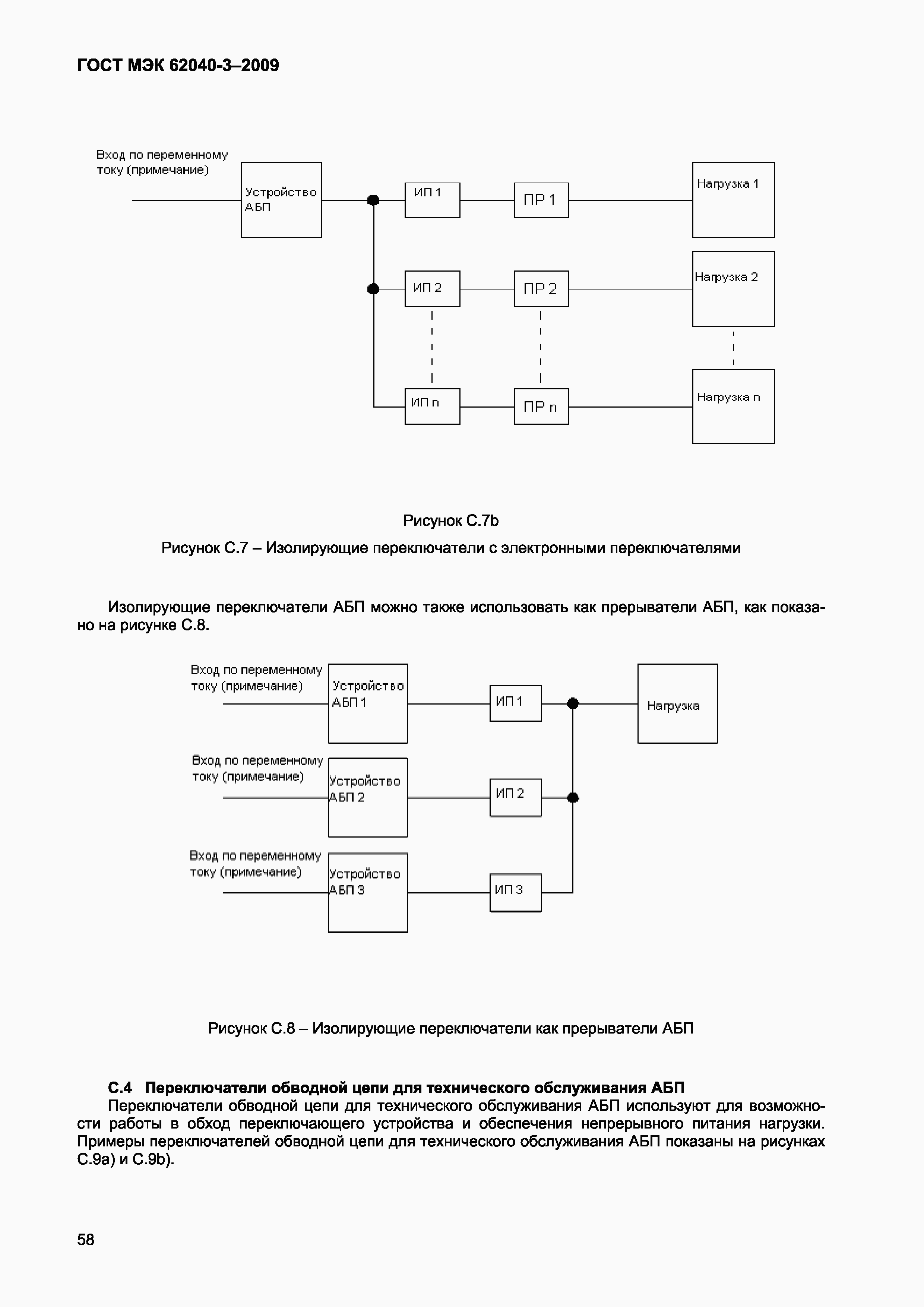 Страница 66 ГОСТ МЭК 62040-3-2009