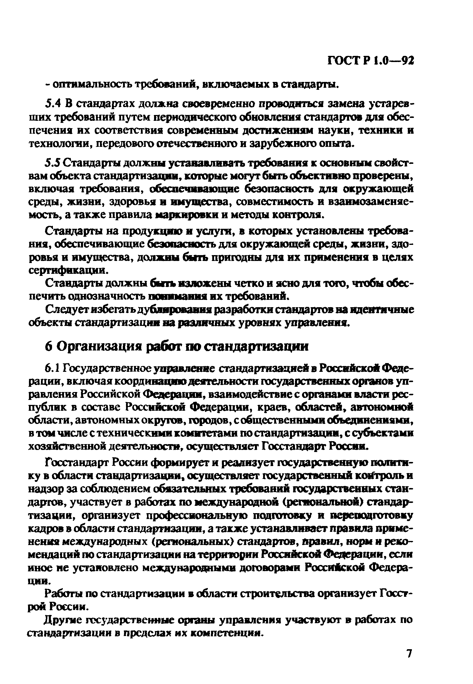 Страница 11 ГОСТ Р 1.0-92