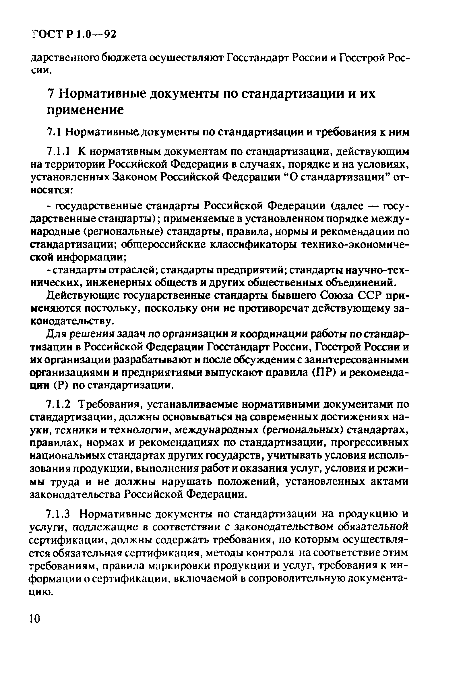 Страница 14 ГОСТ Р 1.0-92