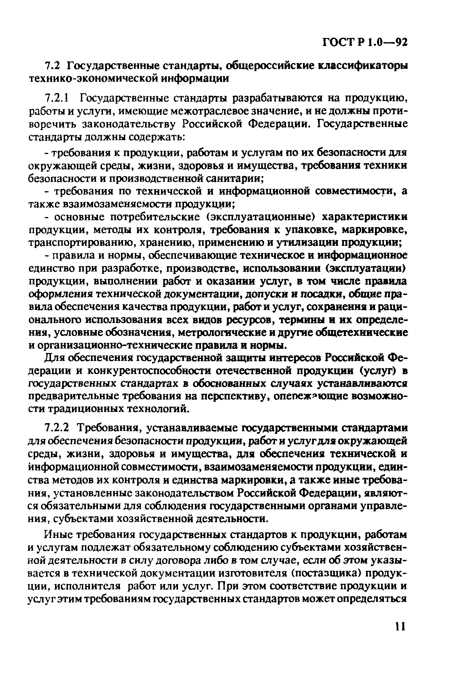 Страница 15 ГОСТ Р 1.0-92