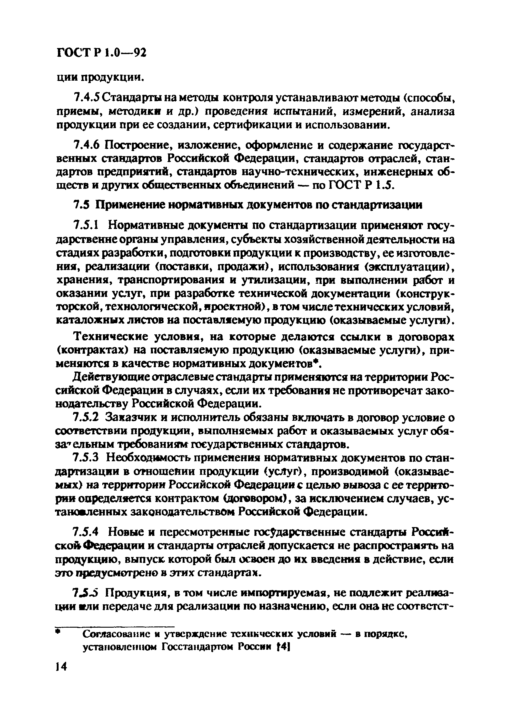 Страница 18 ГОСТ Р 1.0-92