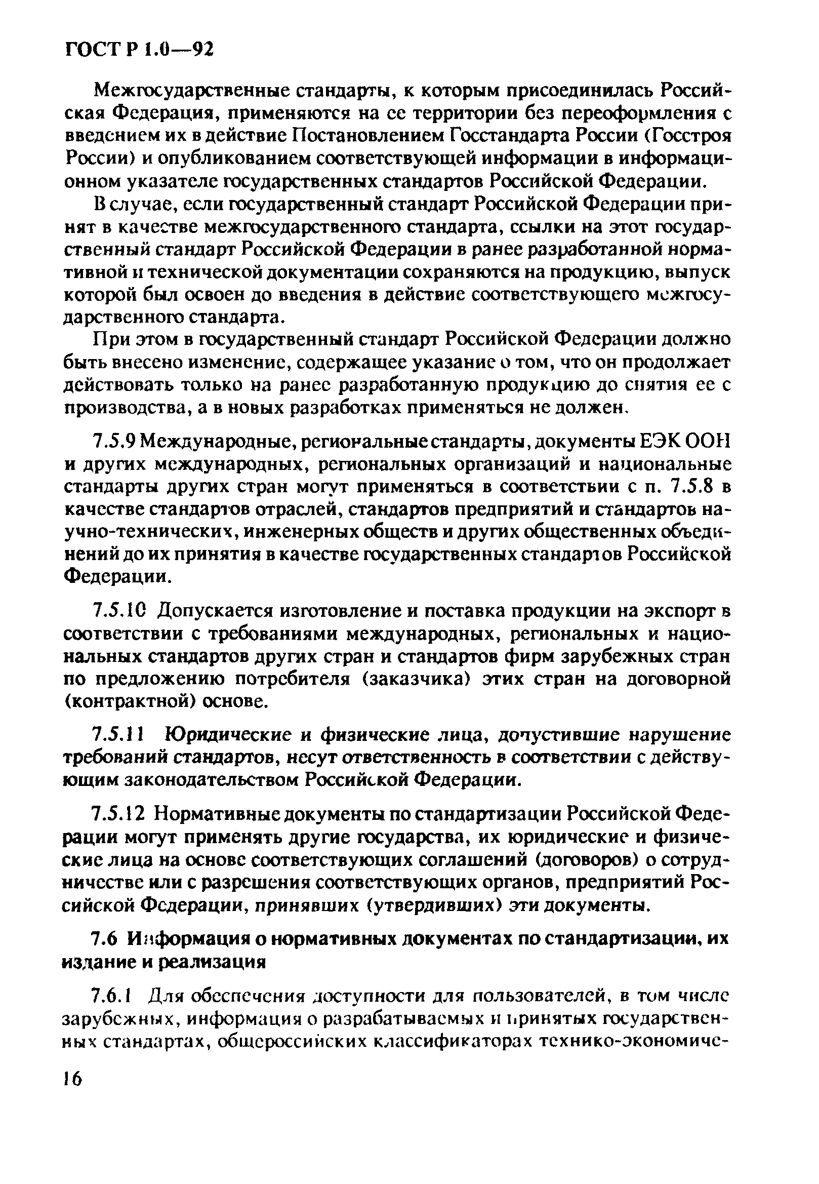 Страница 20 ГОСТ Р 1.0-92