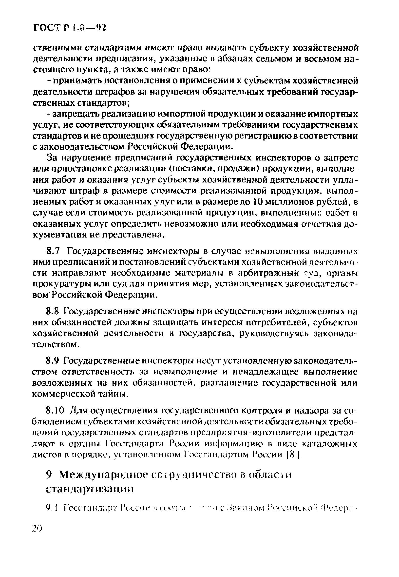 Страница 24 ГОСТ Р 1.0-92