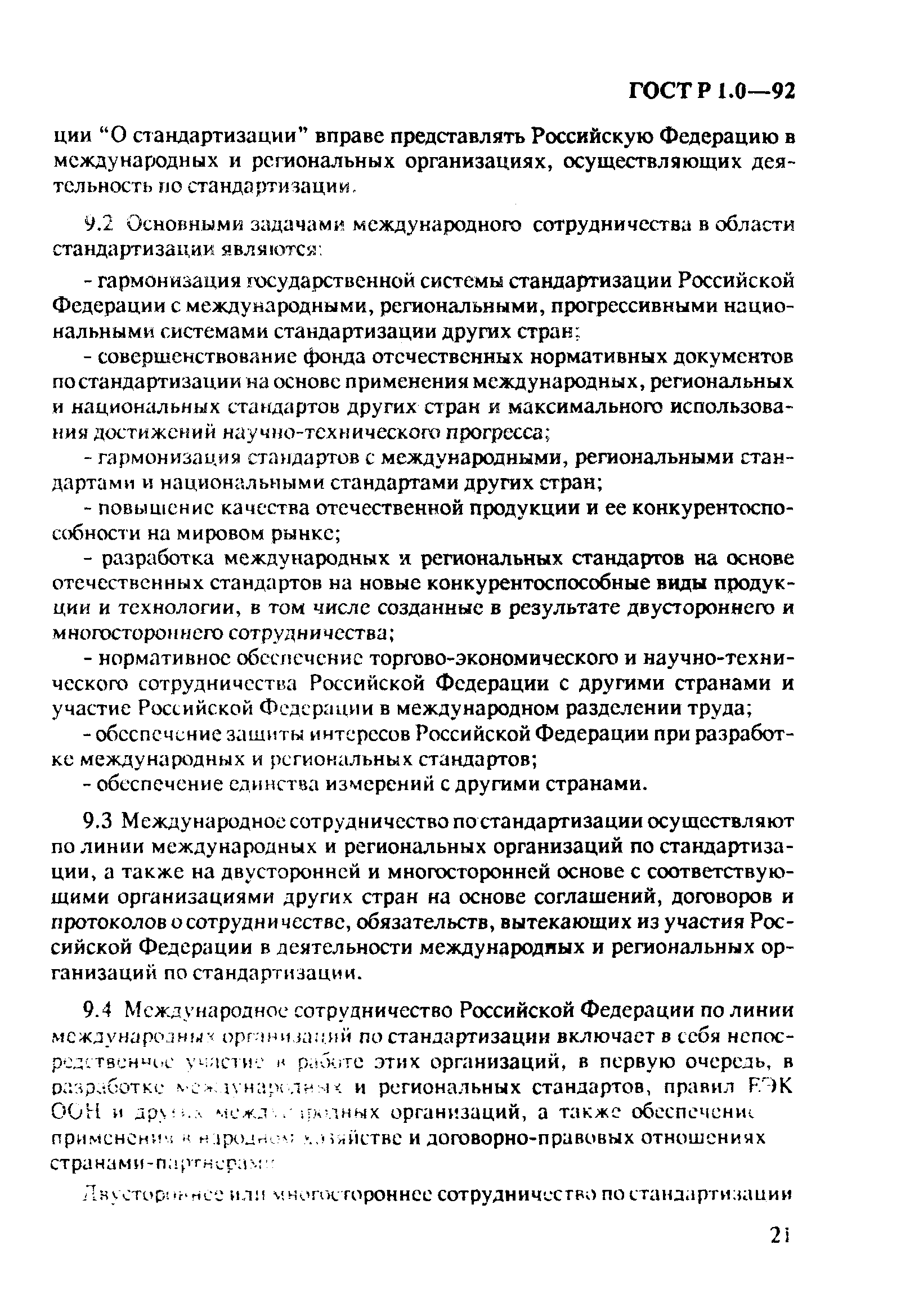 Страница 25 ГОСТ Р 1.0-92