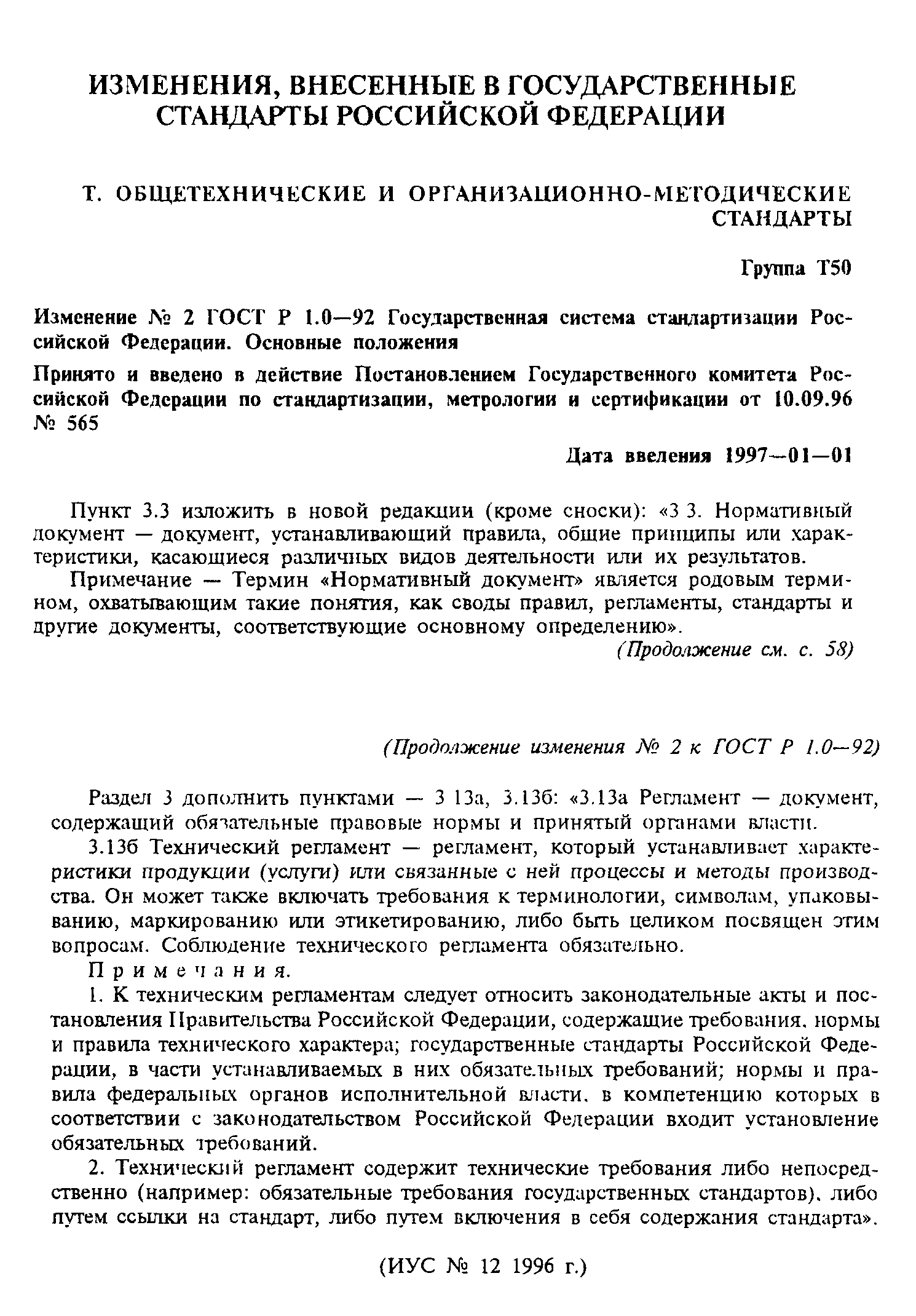 Страница 29 ГОСТ Р 1.0-92