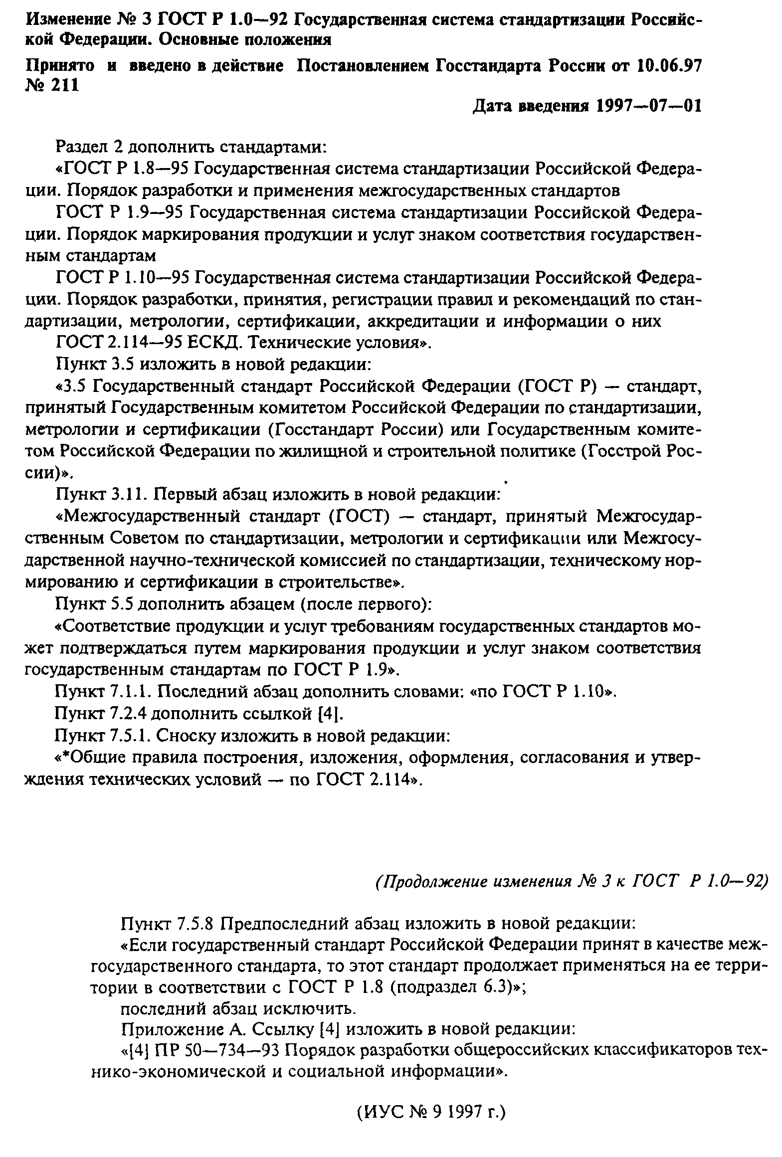 Страница 30 ГОСТ Р 1.0-92