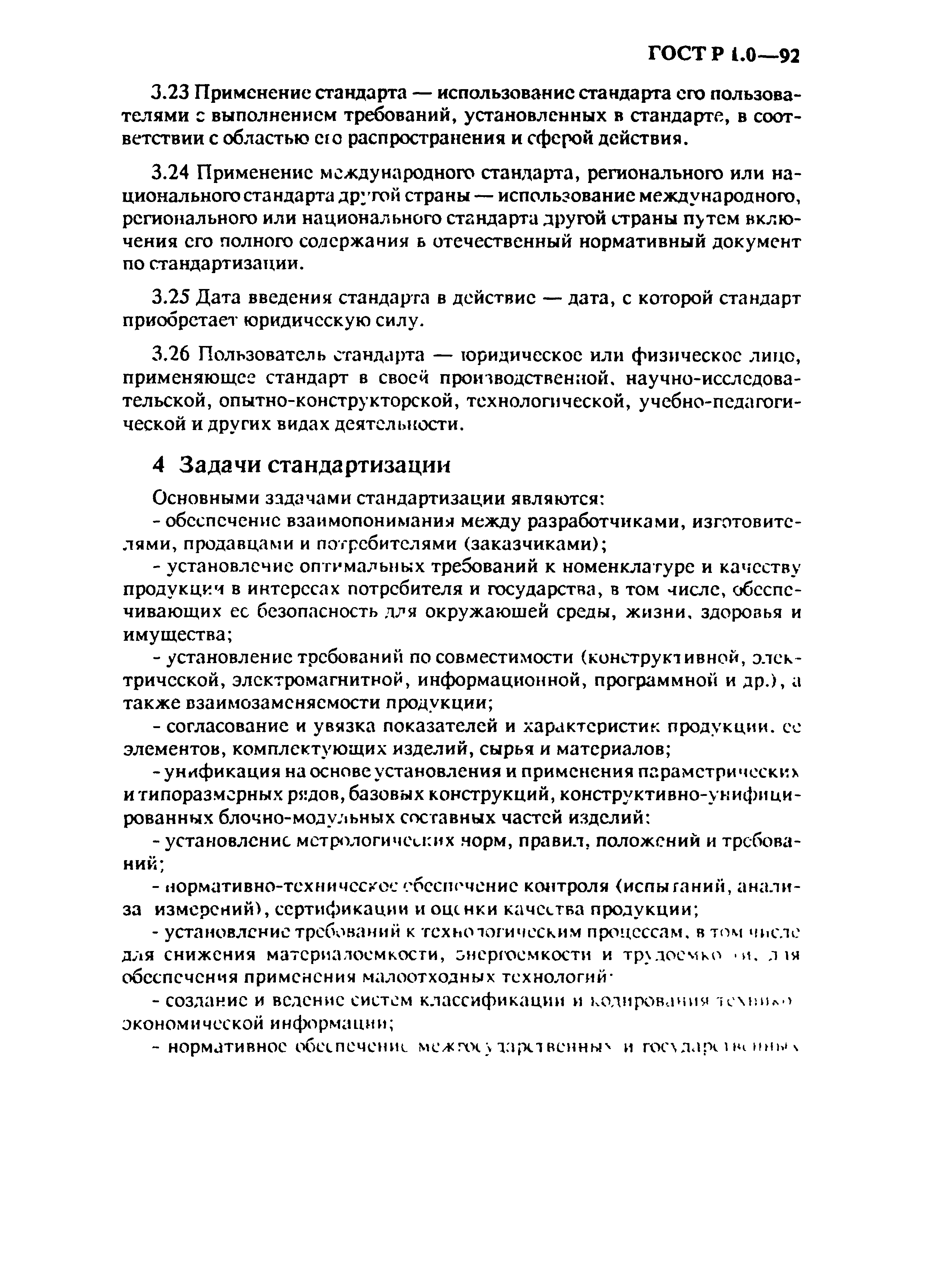 Страница 9 ГОСТ Р 1.0-92