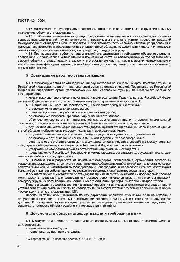 Страница 6 ГОСТ Р 1.0-2004