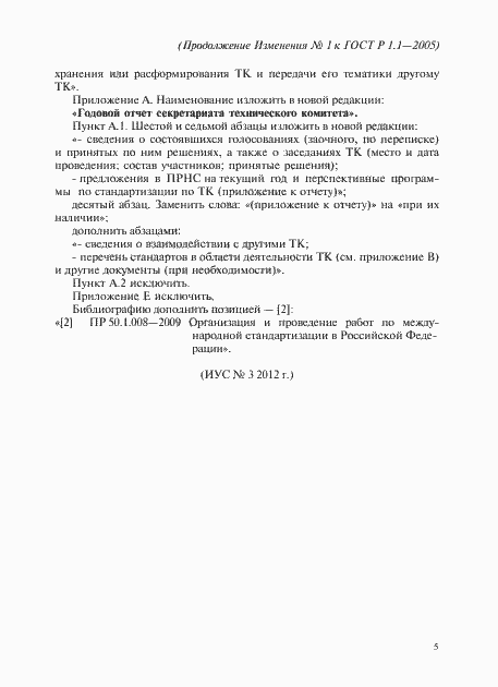 Страница 27 ГОСТ Р 1.1-2005