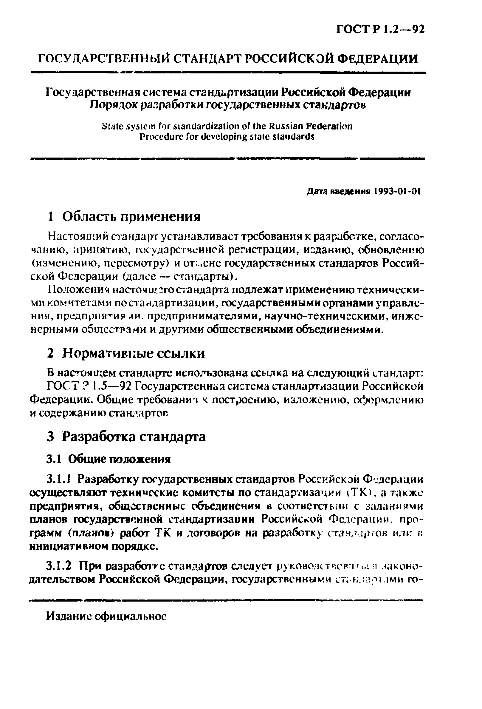 Страница 4 ГОСТ Р 1.2-92