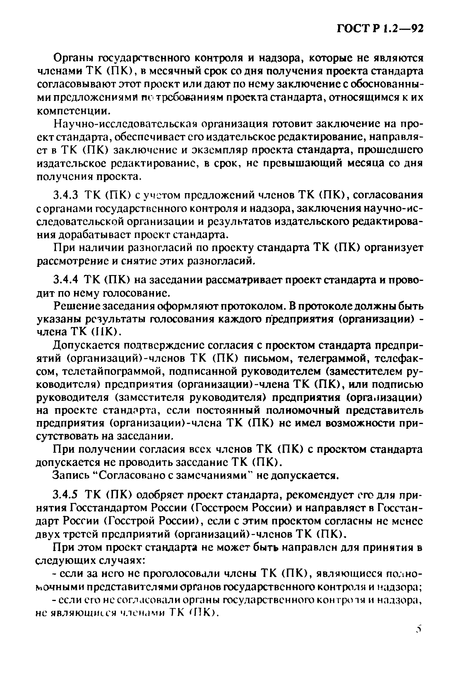 Страница 8 ГОСТ Р 1.2-92