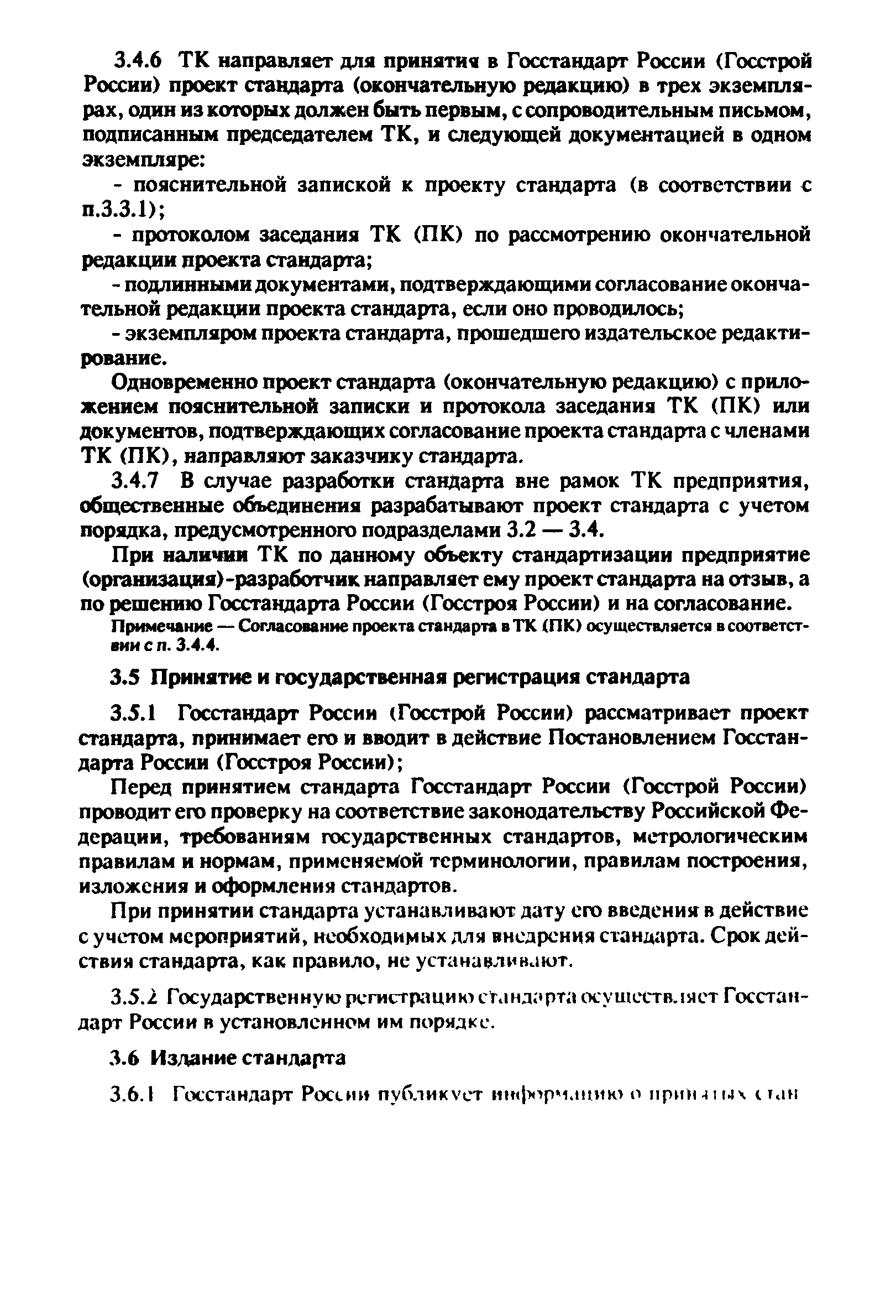 Страница 9 ГОСТ Р 1.2-92