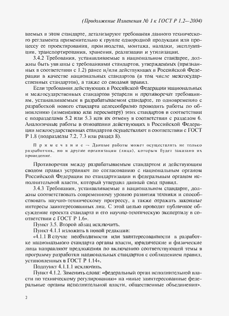 Страница 21 ГОСТ Р 1.2-2004