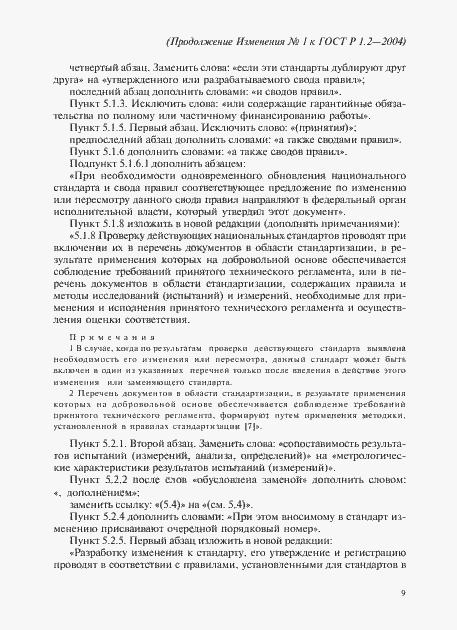 Страница 28 ГОСТ Р 1.2-2004