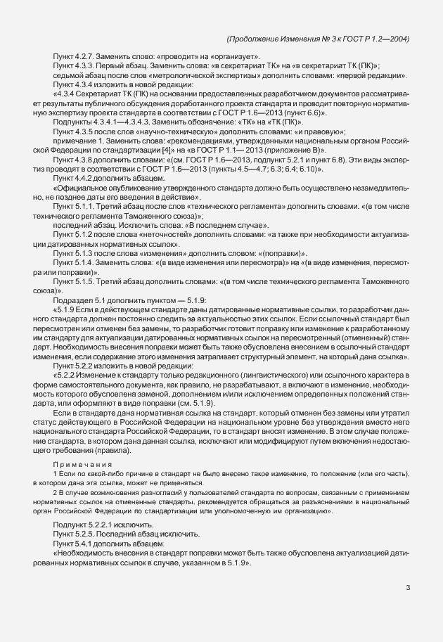 Страница 38 ГОСТ Р 1.2-2004