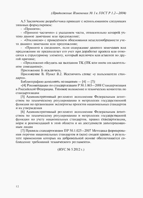 Приложение №1