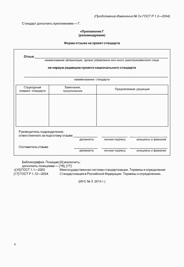 Приложение №3