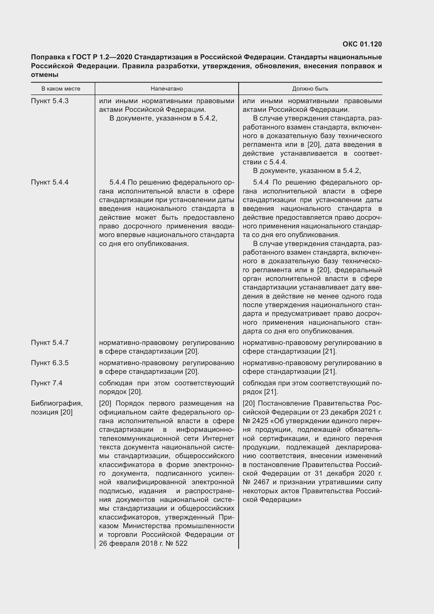 Приложение №3