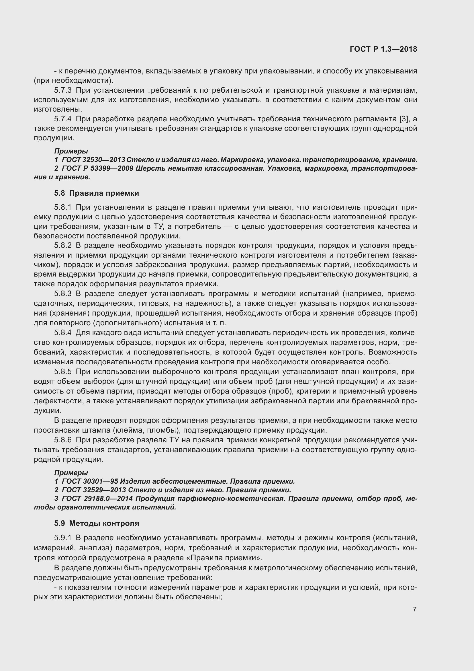 Страница 11 ГОСТ Р 1.3-2018