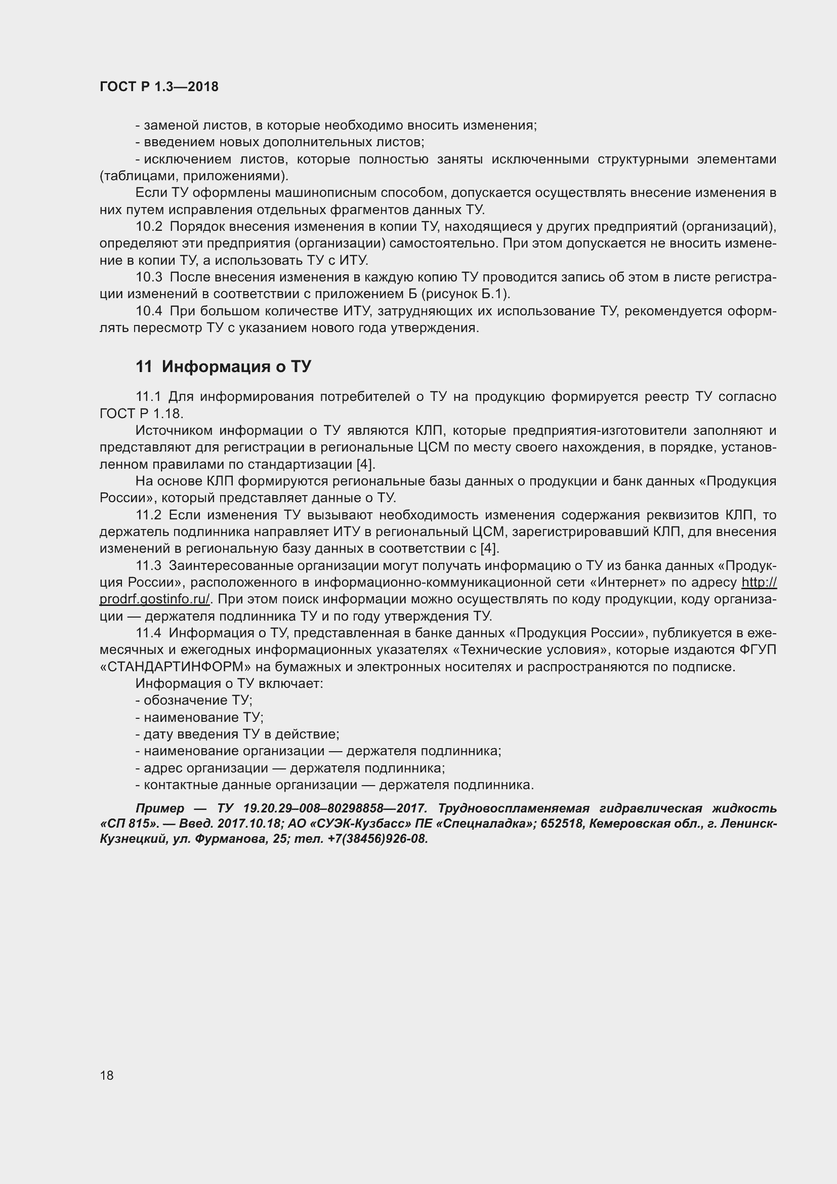 Страница 22 ГОСТ Р 1.3-2018