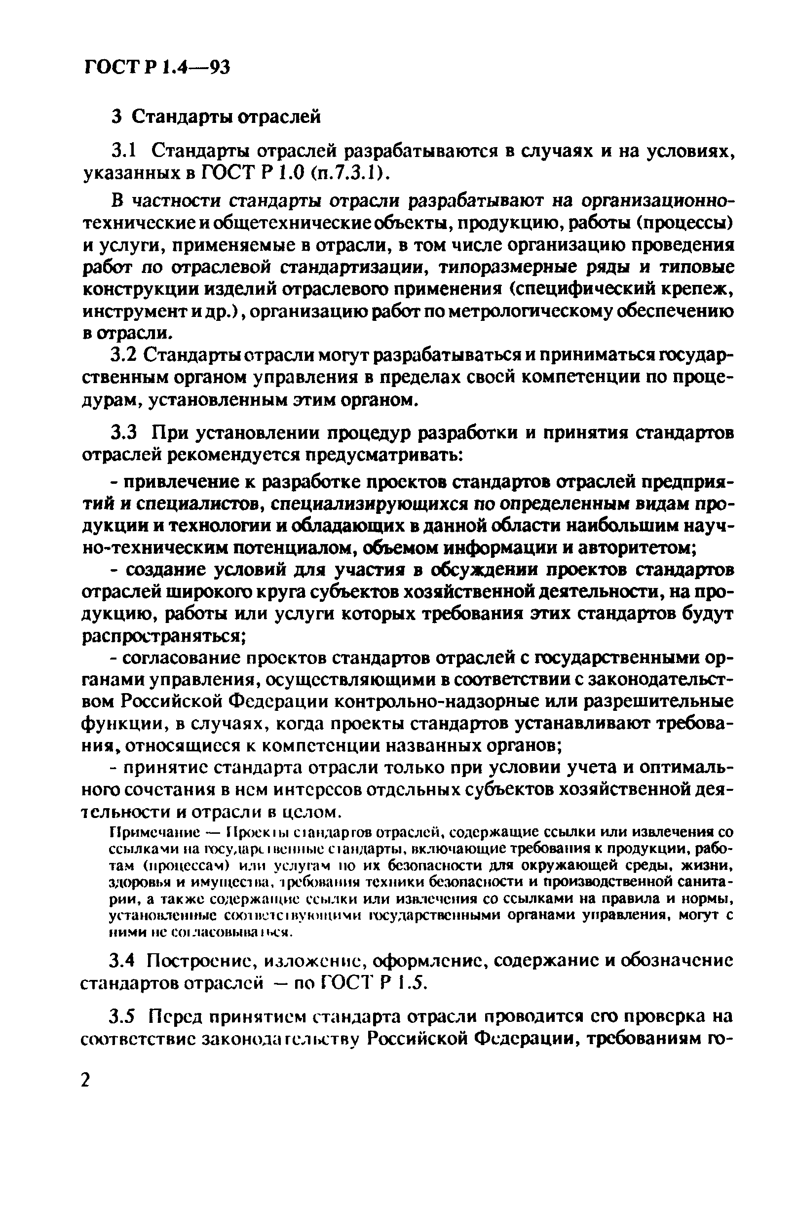 Страница 4 ГОСТ Р 1.4-93