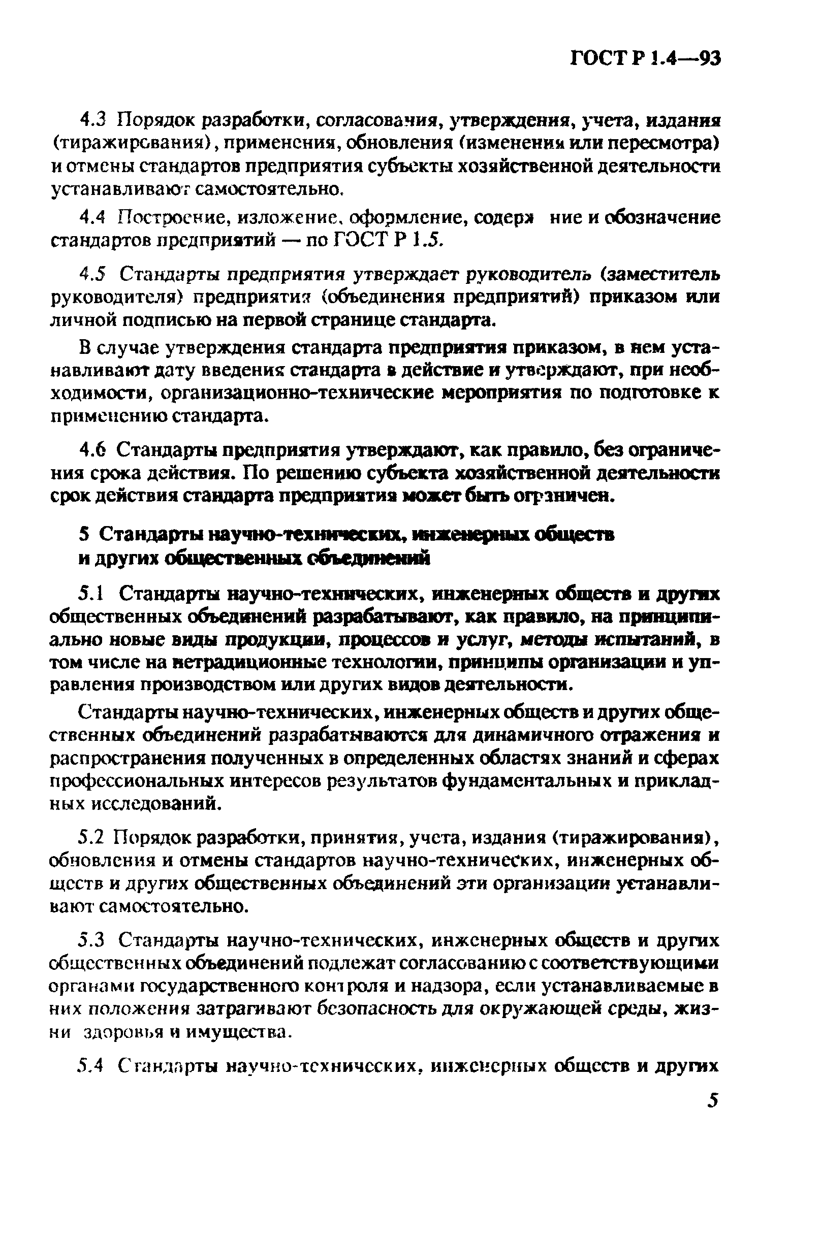 Страница 7 ГОСТ Р 1.4-93