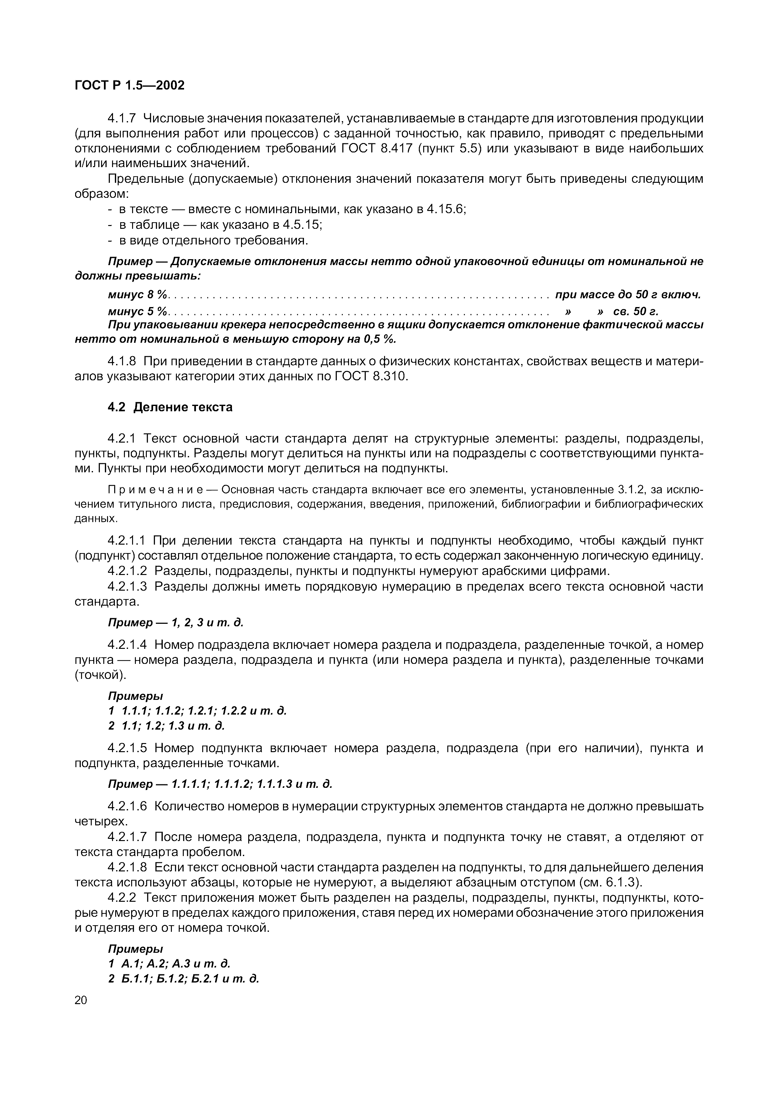 Страница 26 ГОСТ Р 1.5-2002
