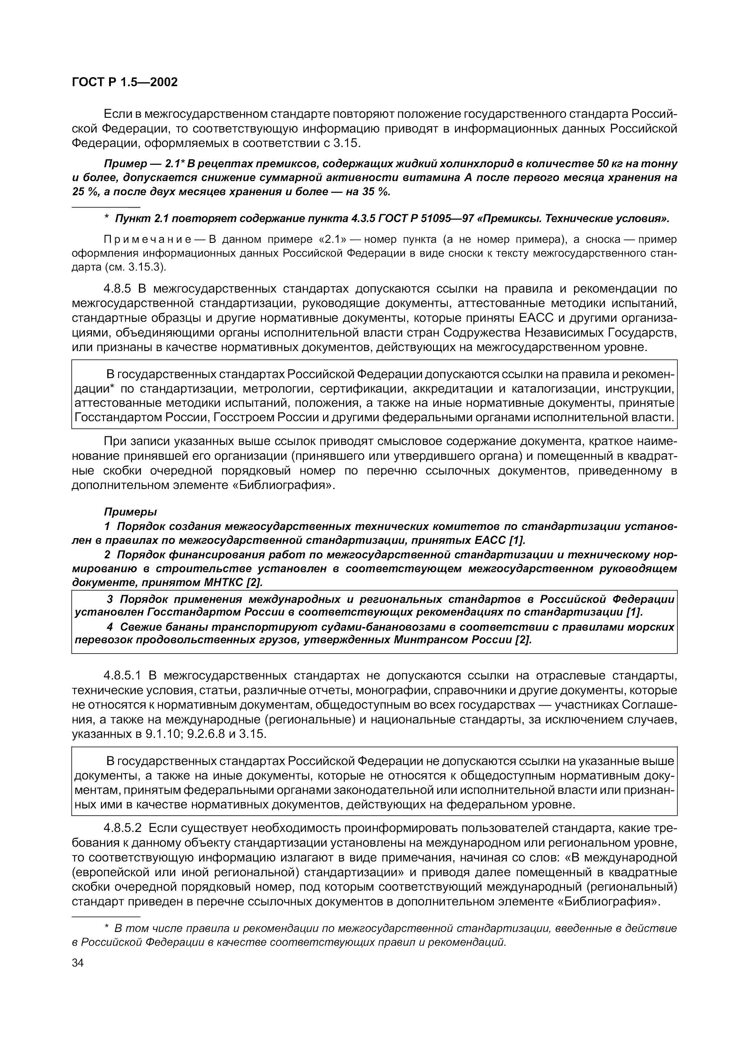 Страница 40 ГОСТ Р 1.5-2002