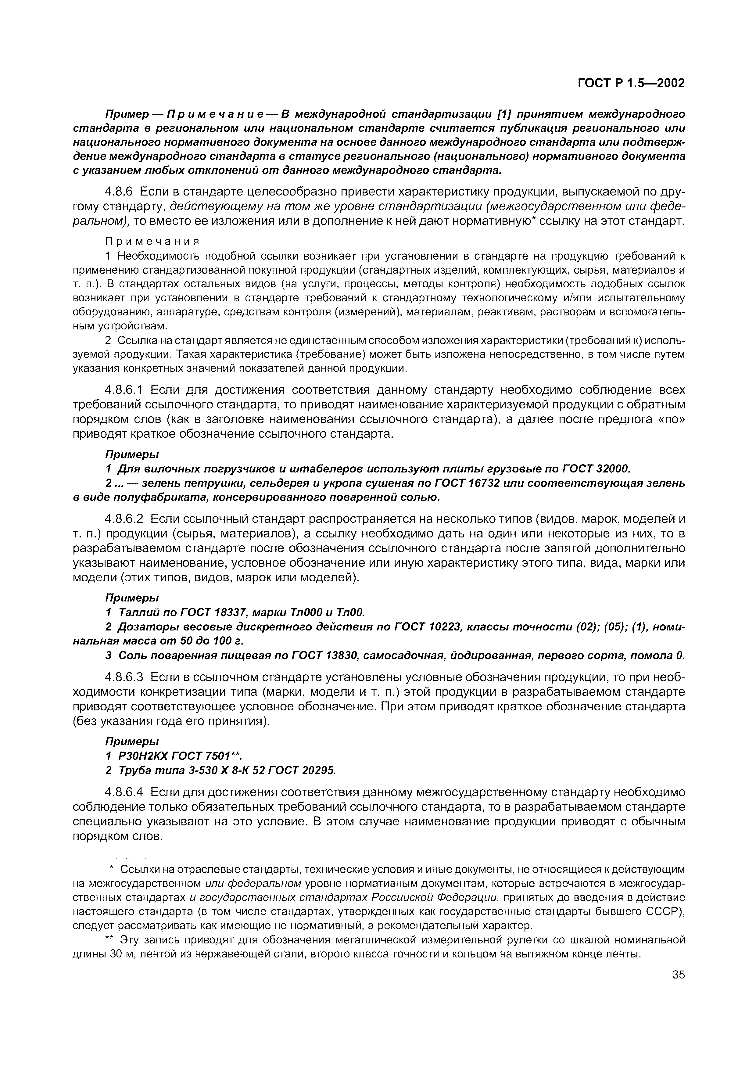 Страница 41 ГОСТ Р 1.5-2002