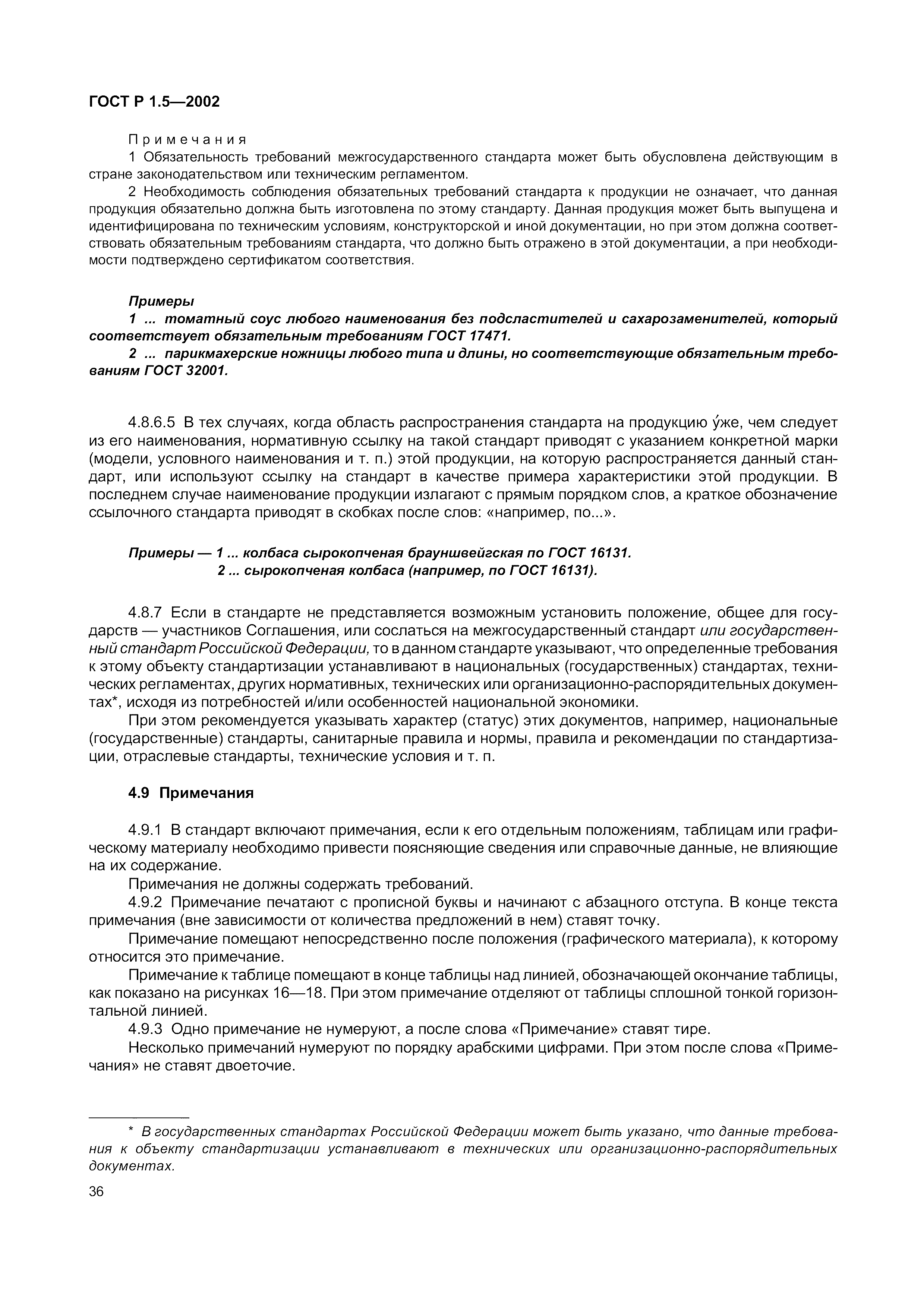 Страница 42 ГОСТ Р 1.5-2002