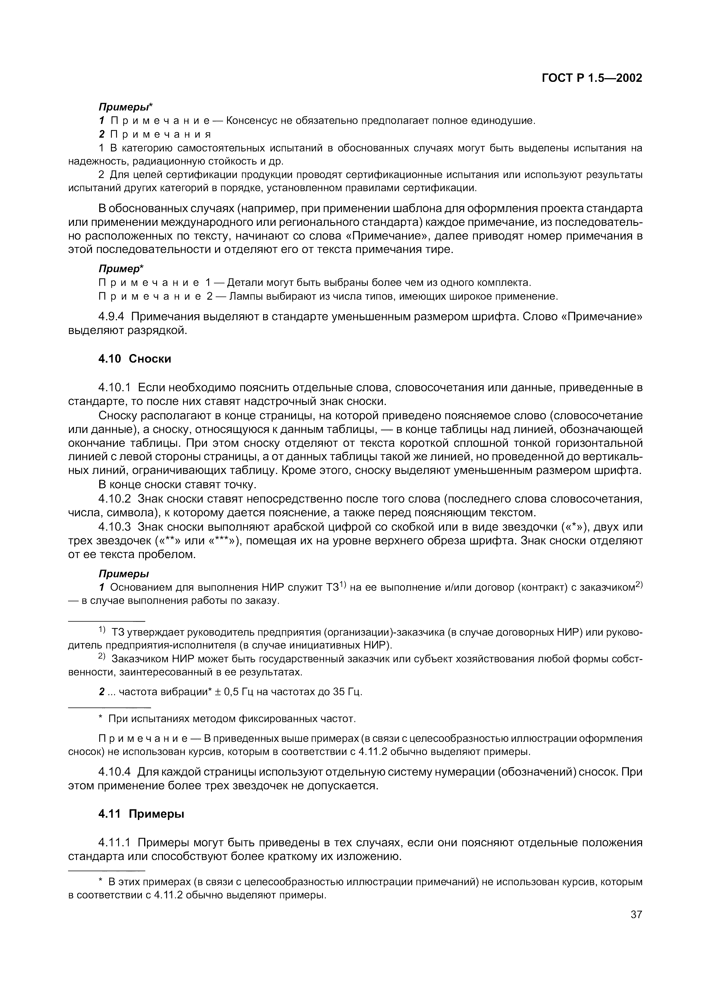 Страница 43 ГОСТ Р 1.5-2002