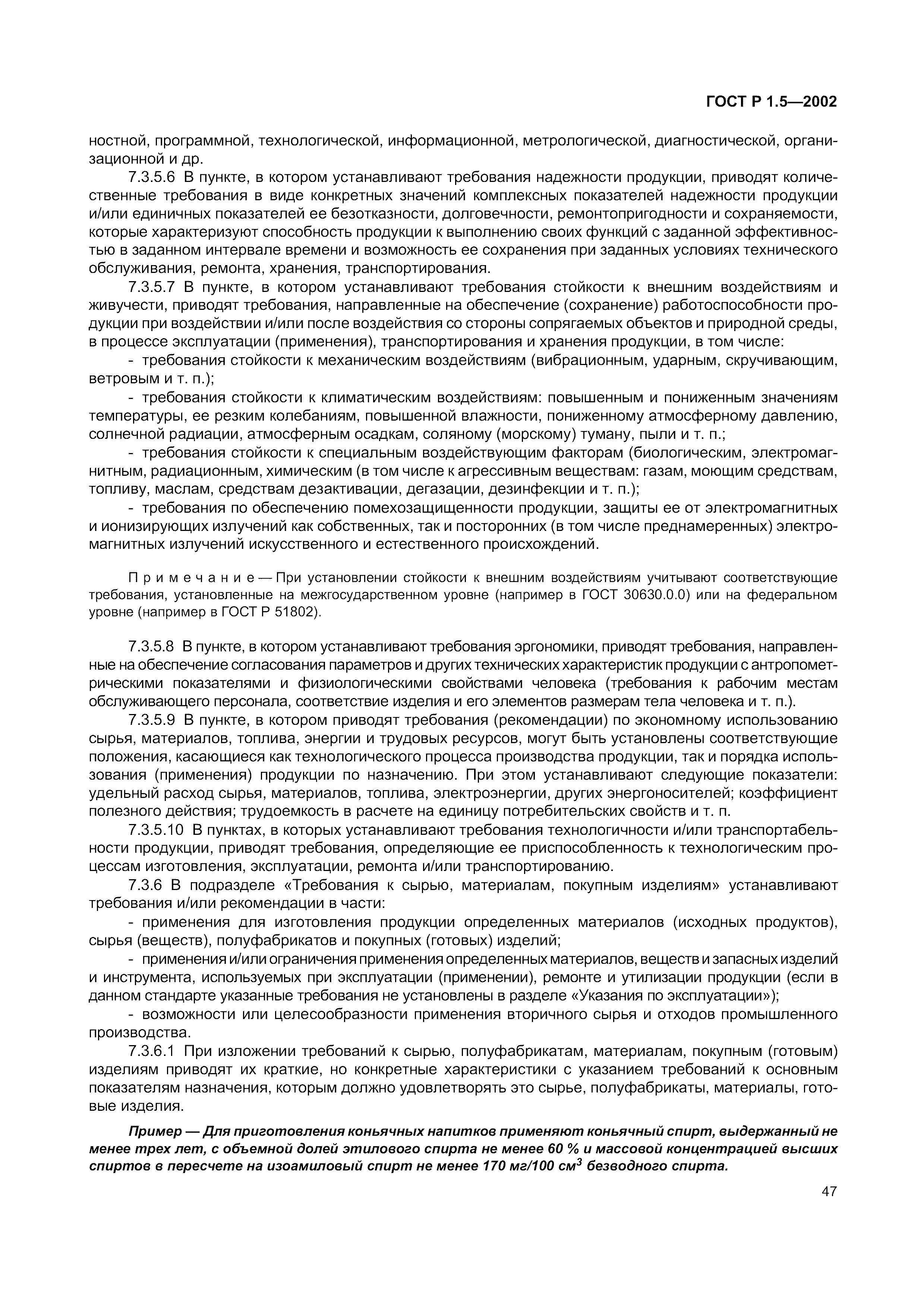 Страница 53 ГОСТ Р 1.5-2002