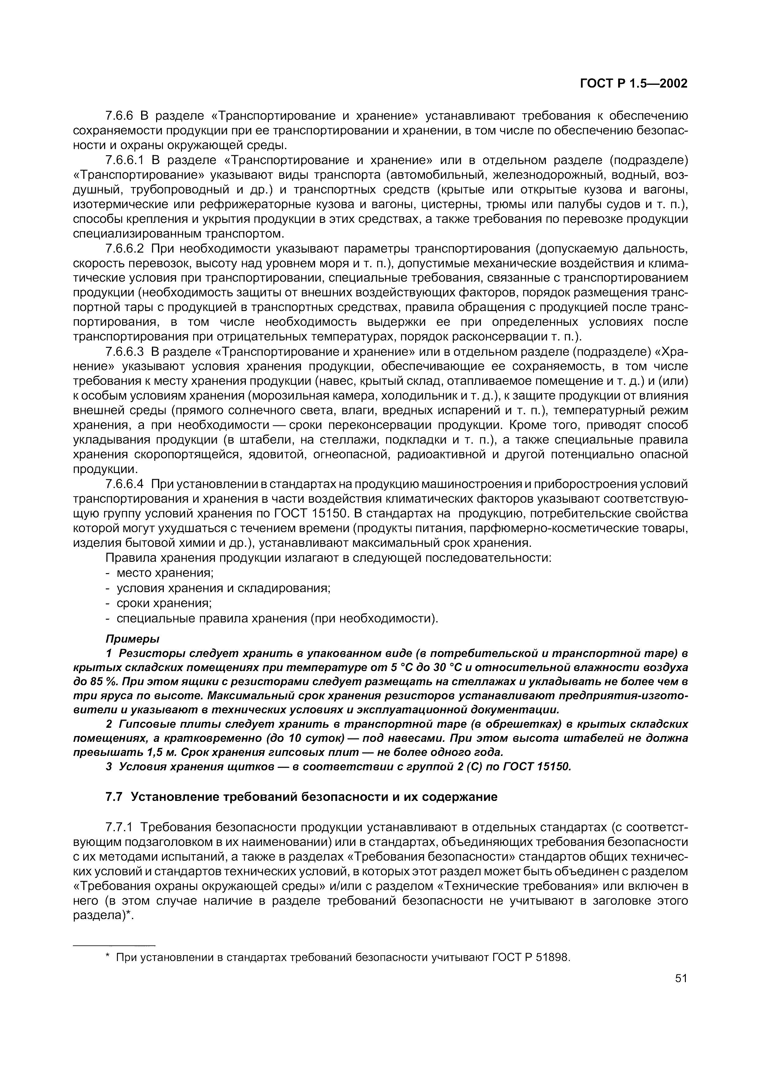 Страница 57 ГОСТ Р 1.5-2002