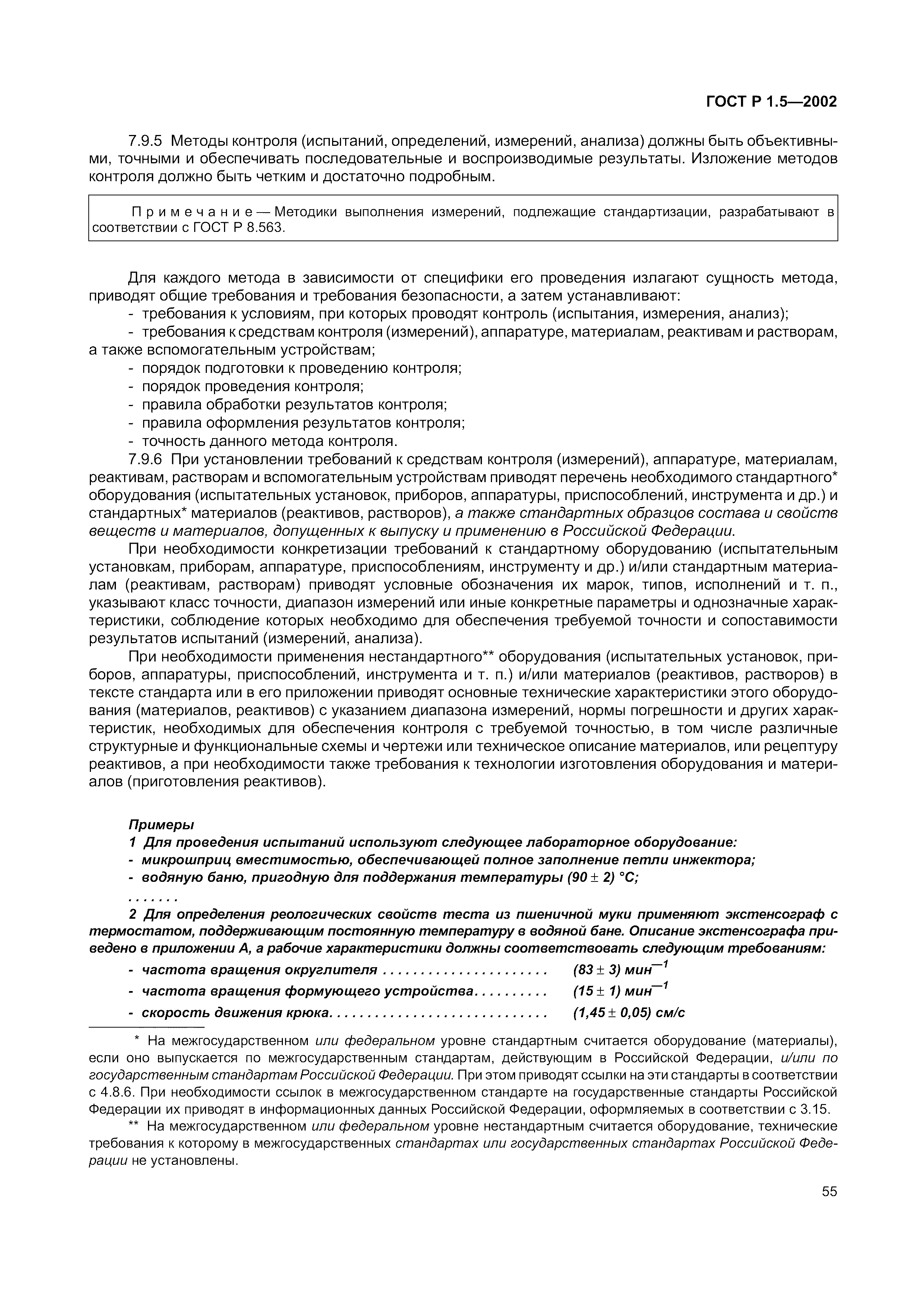 Страница 61 ГОСТ Р 1.5-2002