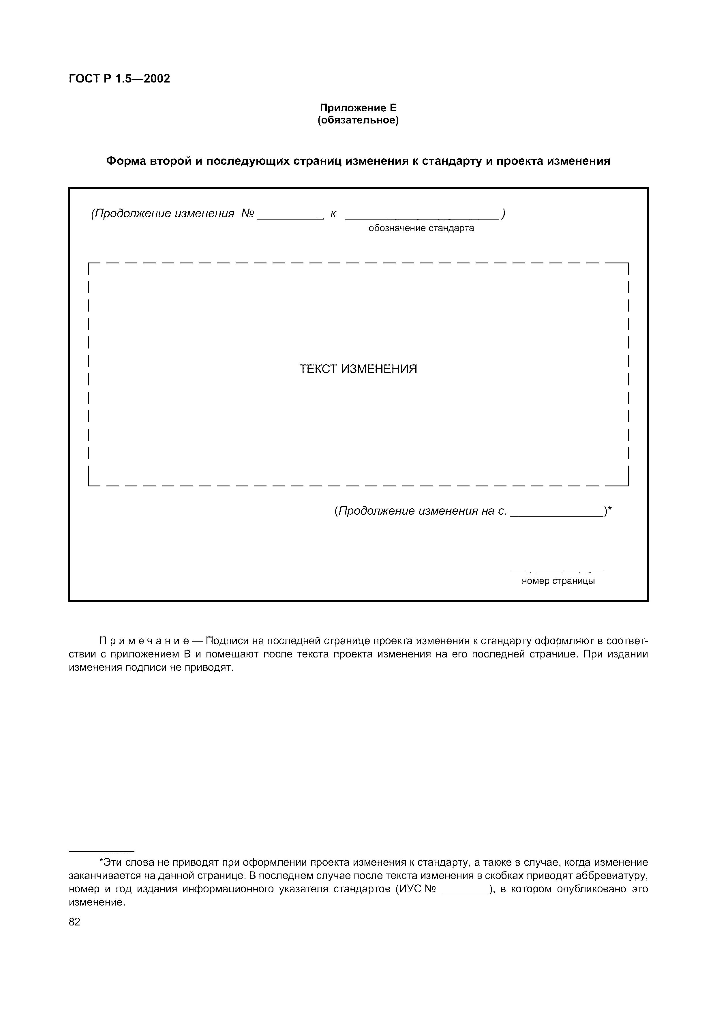 Страница 88 ГОСТ Р 1.5-2002