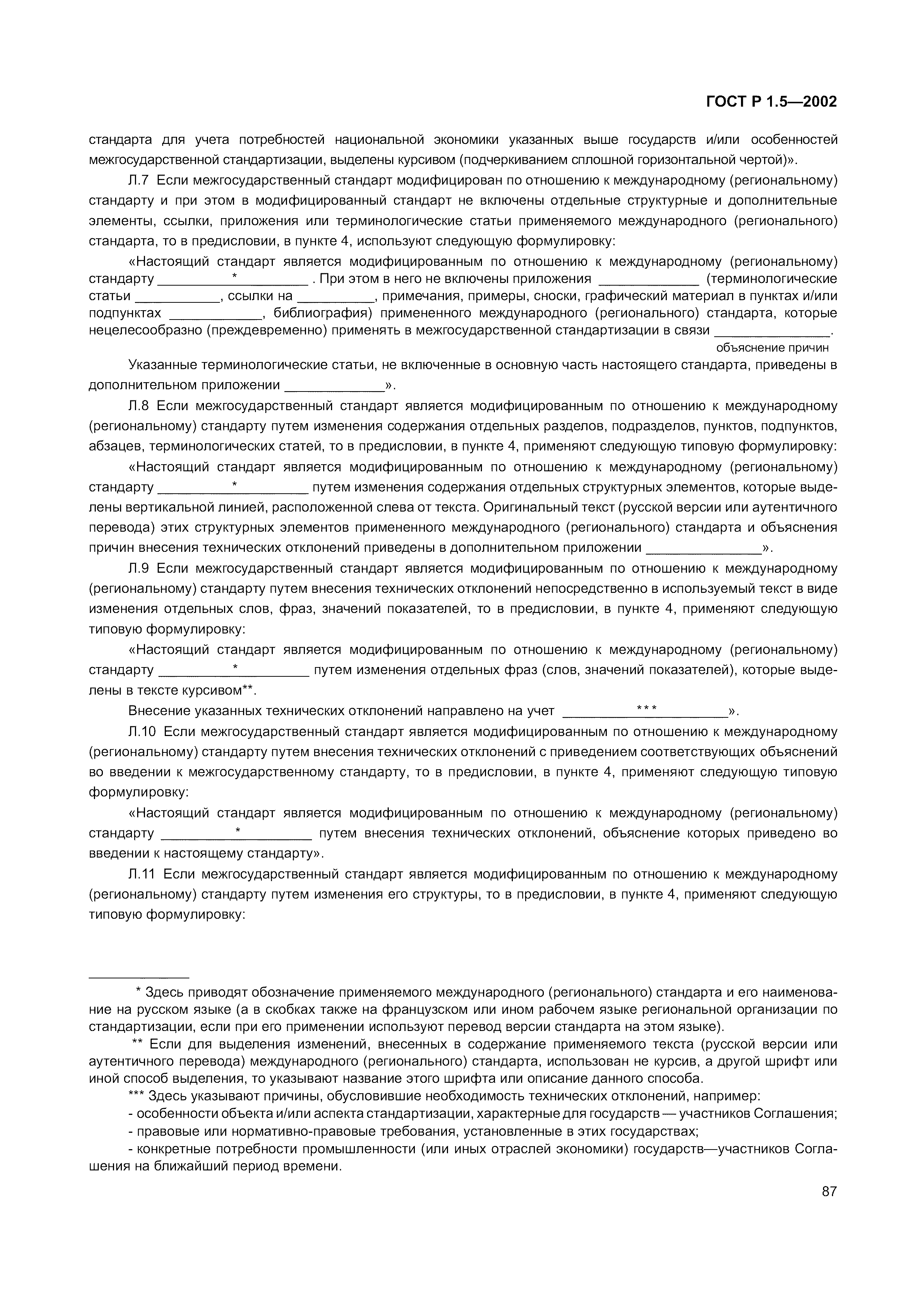 Страница 93 ГОСТ Р 1.5-2002