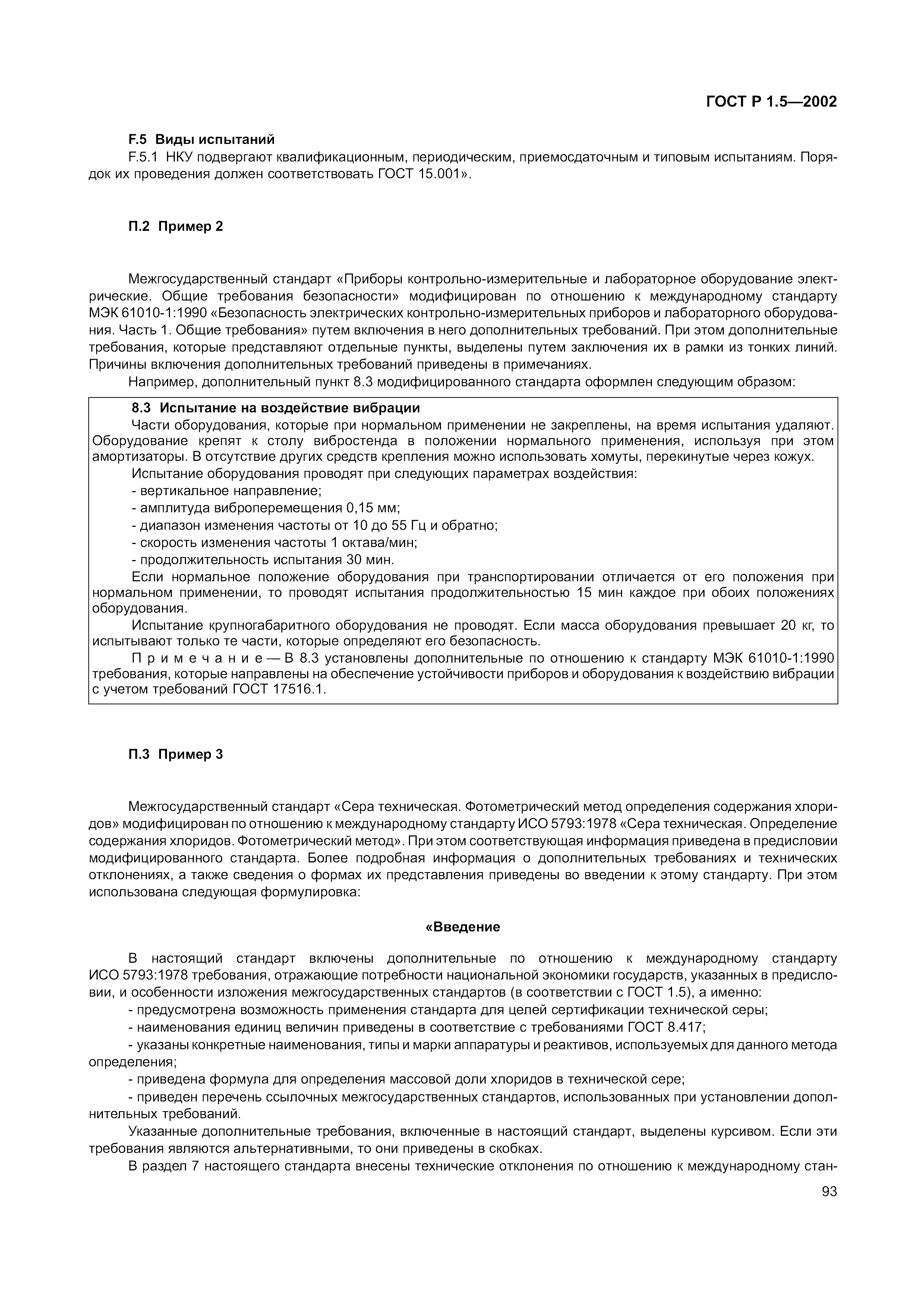 Страница 99 ГОСТ Р 1.5-2002